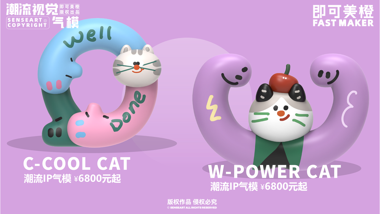 【CAT字母猫潮酷乐园】潮流视觉气模