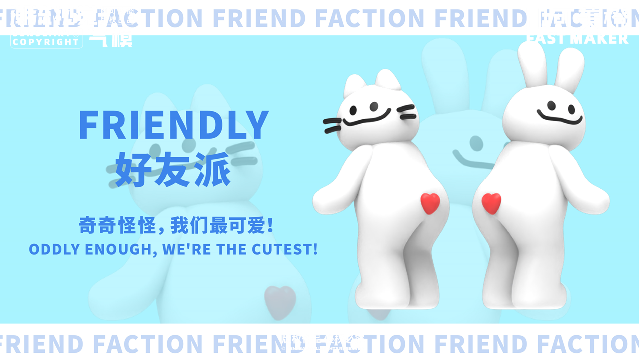 【Hi Bye黑白嗨FUN组合】潮流IP气模