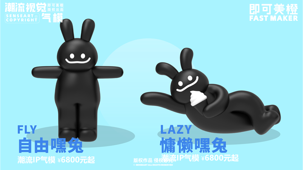 【Hi Bye黑白嗨FUN组合】潮流IP气模