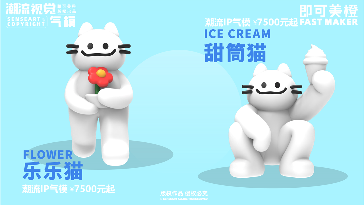 【Hi Bye黑白嗨FUN组合】潮流IP气模