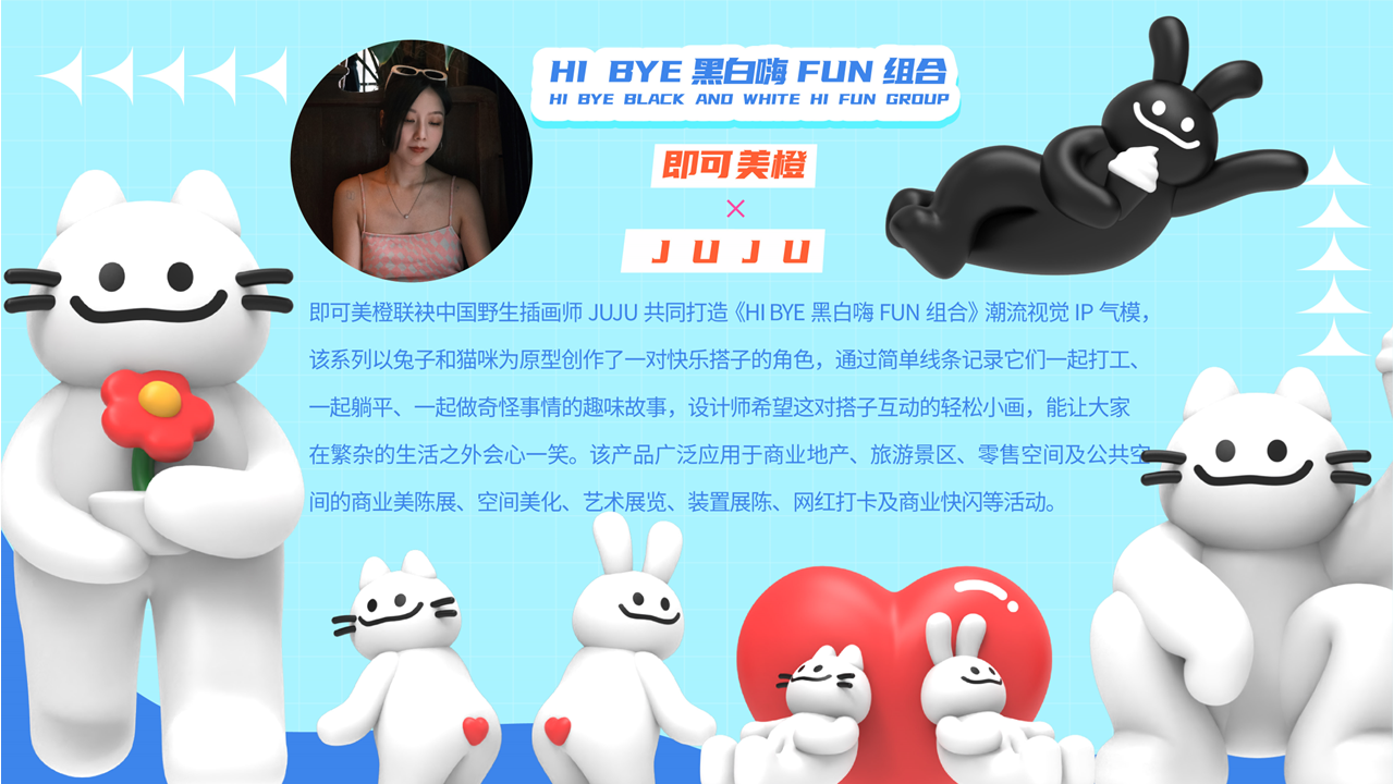 【Hi Bye黑白嗨FUN组合】潮流IP气模