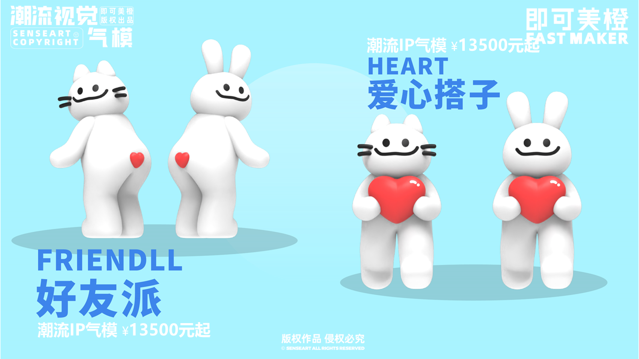 【Hi Bye黑白嗨FUN组合】潮流IP气模