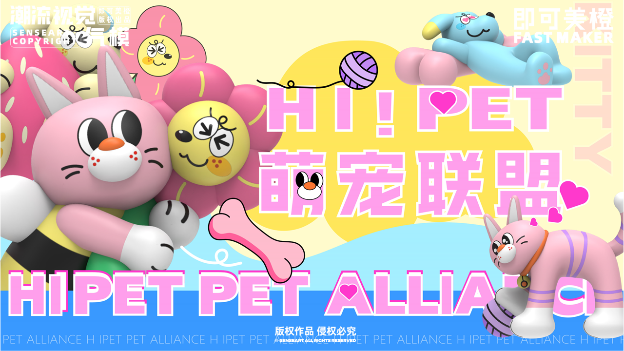 【HI!PET 萌宠联盟】潮流IP气模