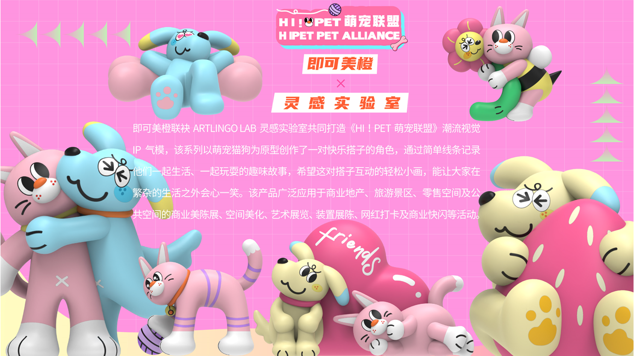 【HI!PET 萌宠联盟】潮流IP气模