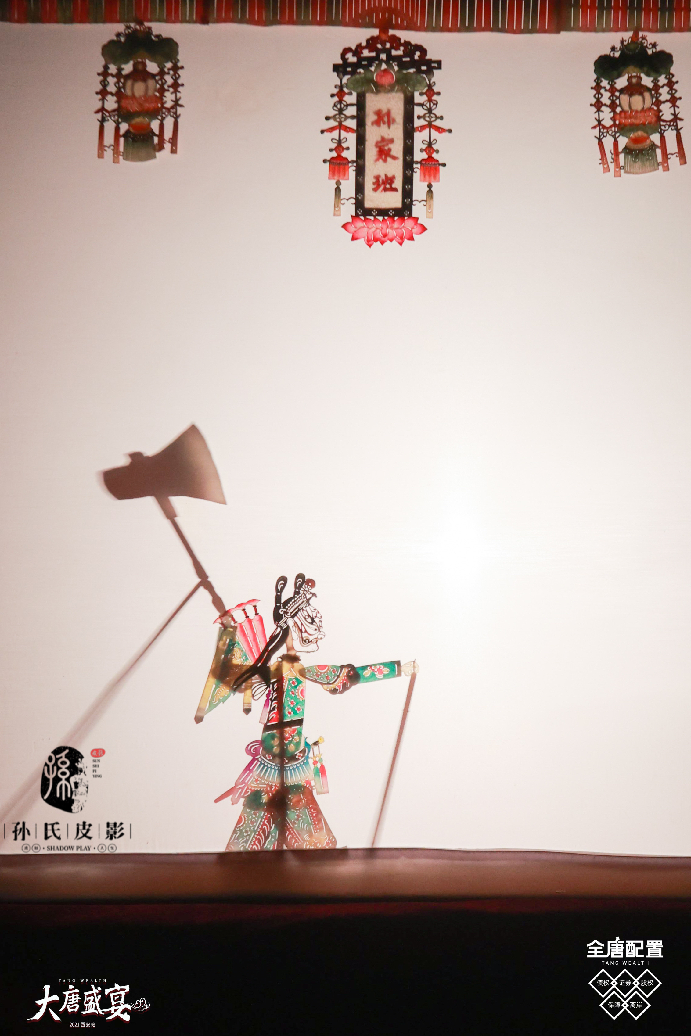 非遗<font style="color: #FF8F00 !important;">皮影</font>戏表演