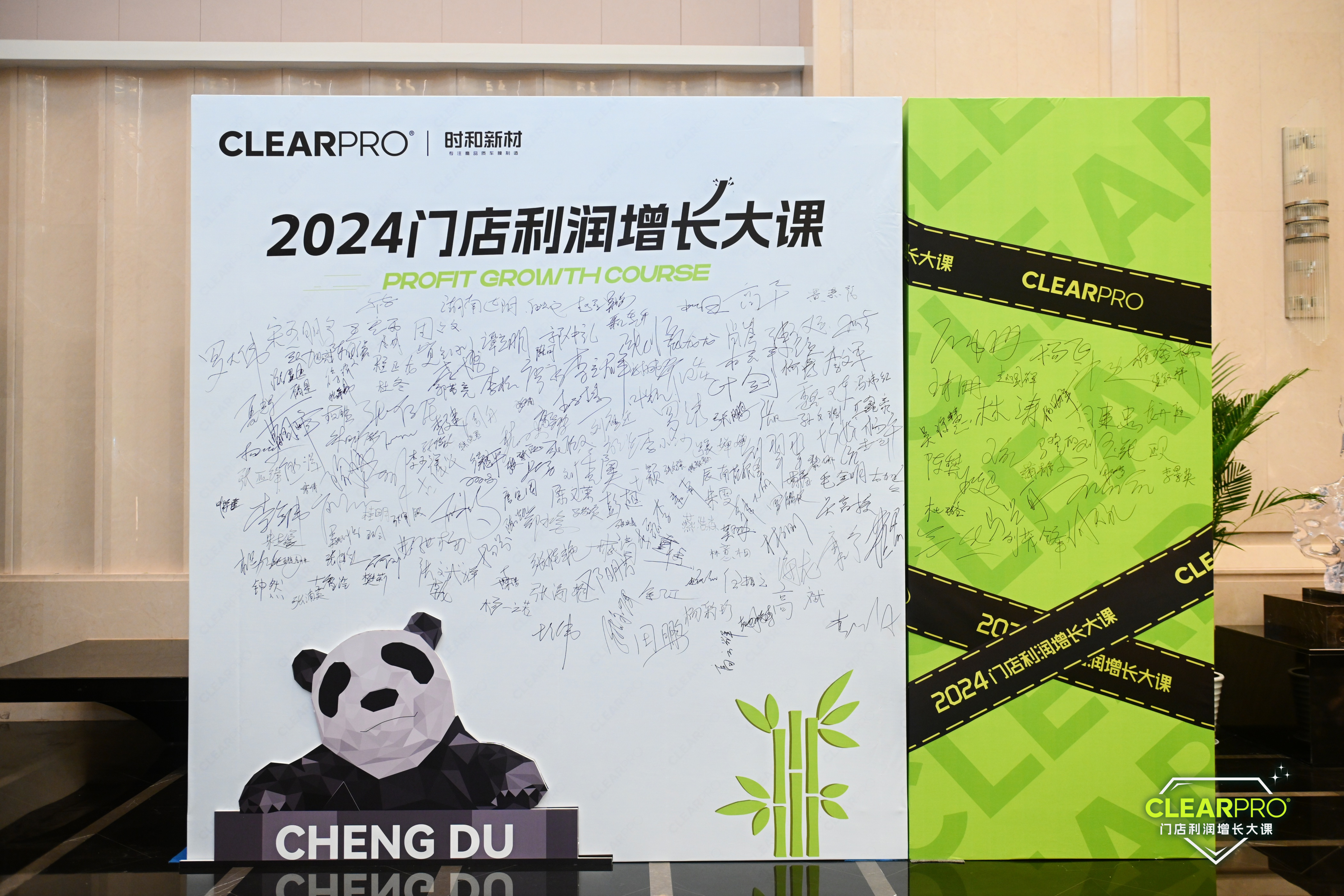 CLEARPRO超佩全国门店利润增长大课