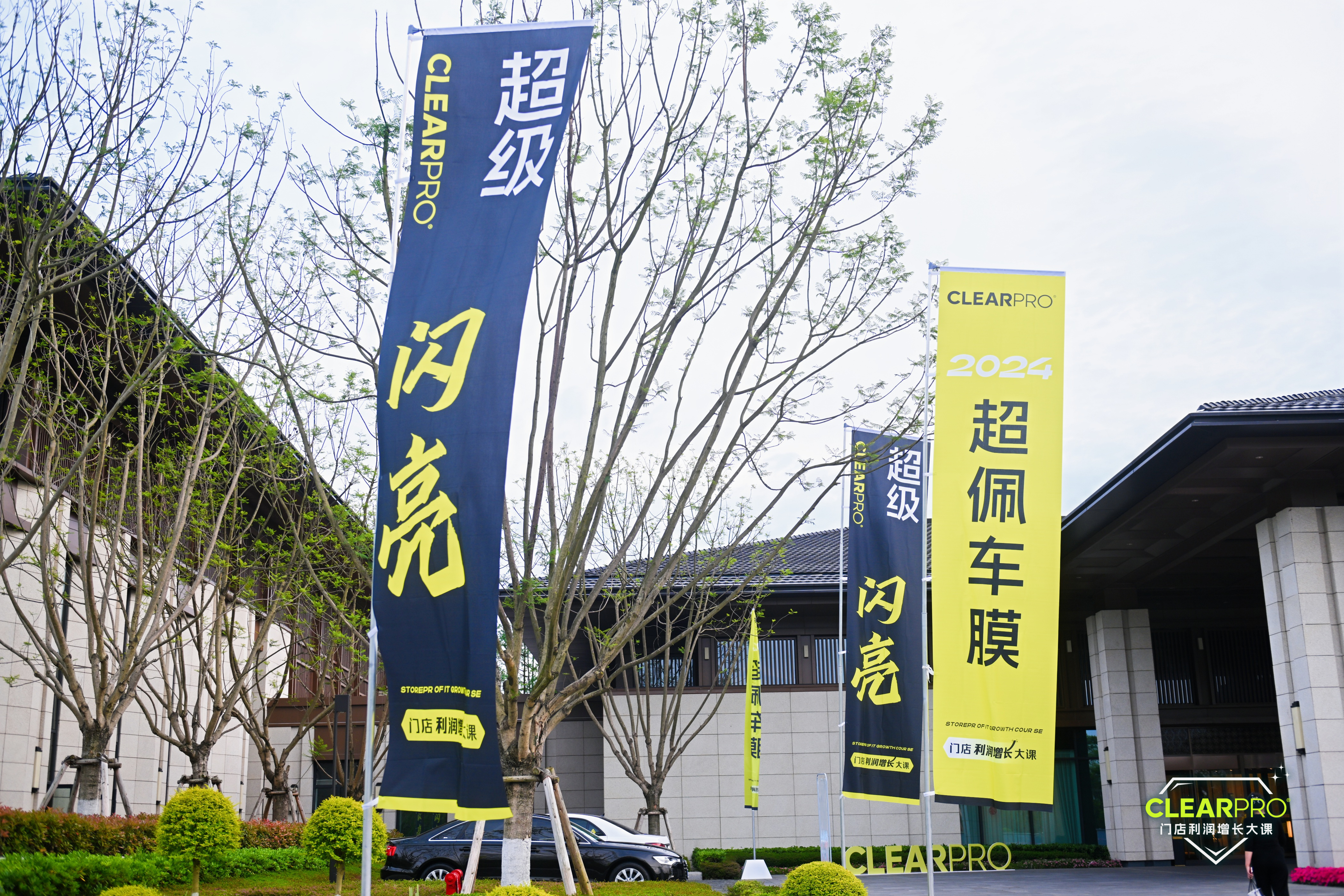 CLEARPRO超佩全国门店利润增长大课