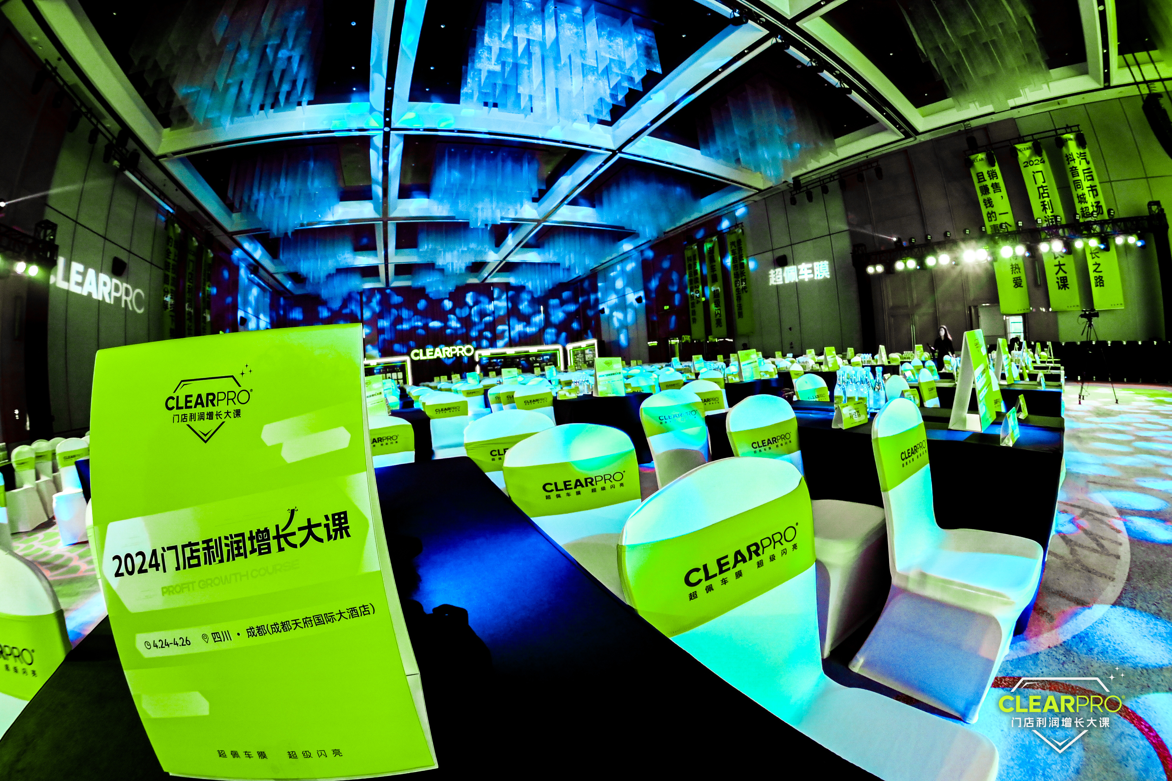 CLEARPRO超佩全国门店利润增长大课
