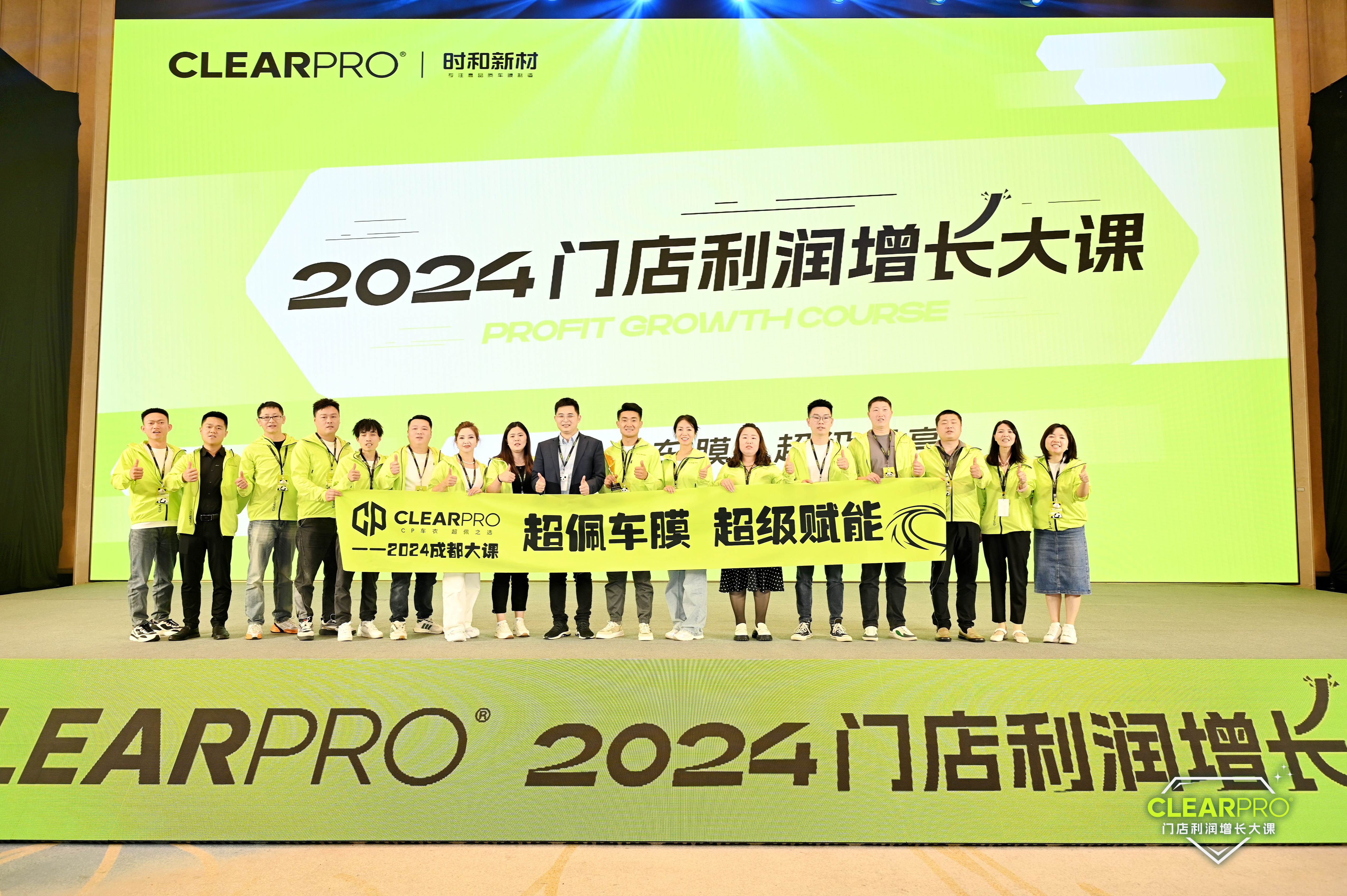 CLEARPRO超佩全国门店利润增长大课
