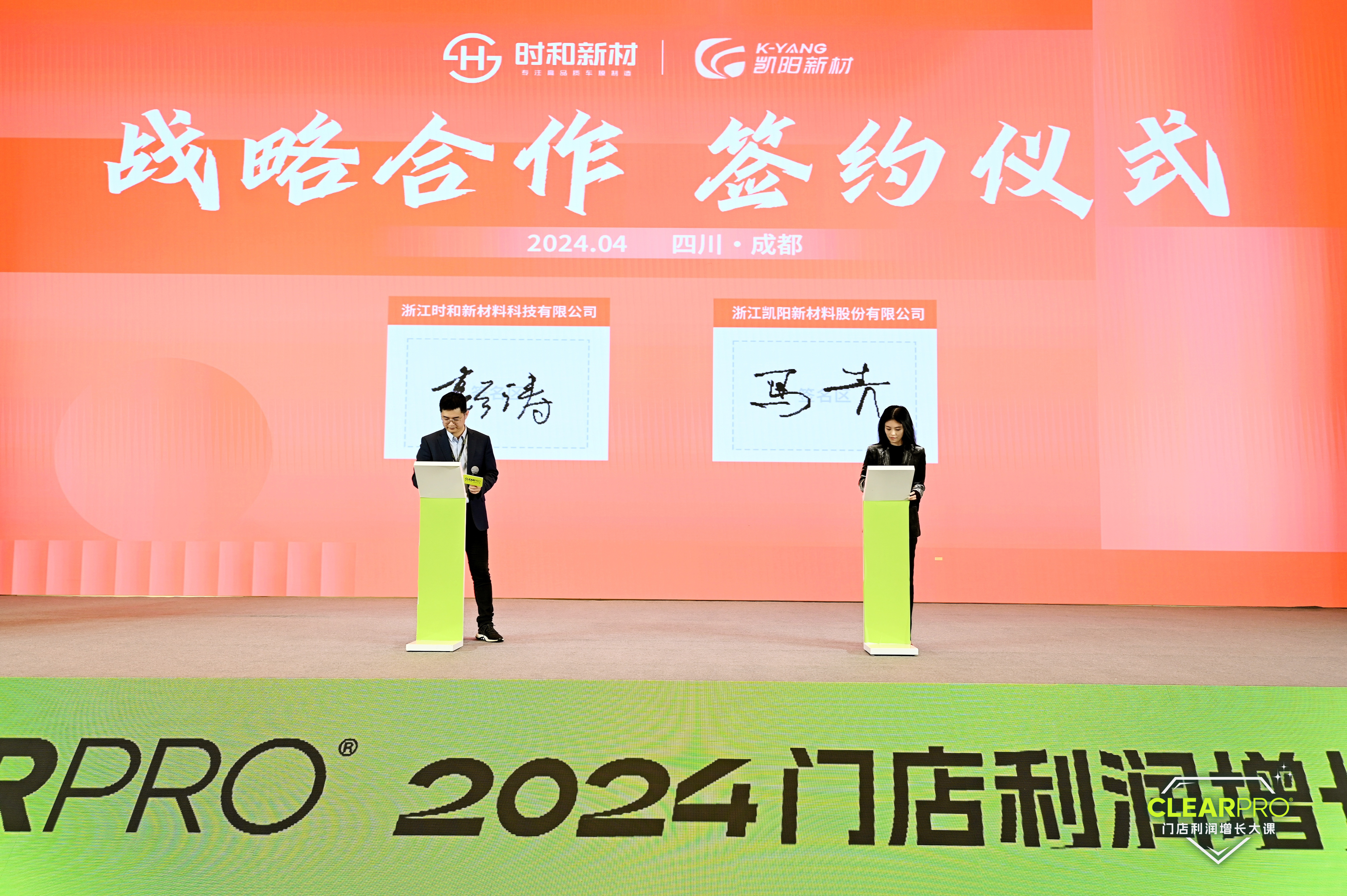 CLEARPRO超佩全国门店利润增长大课