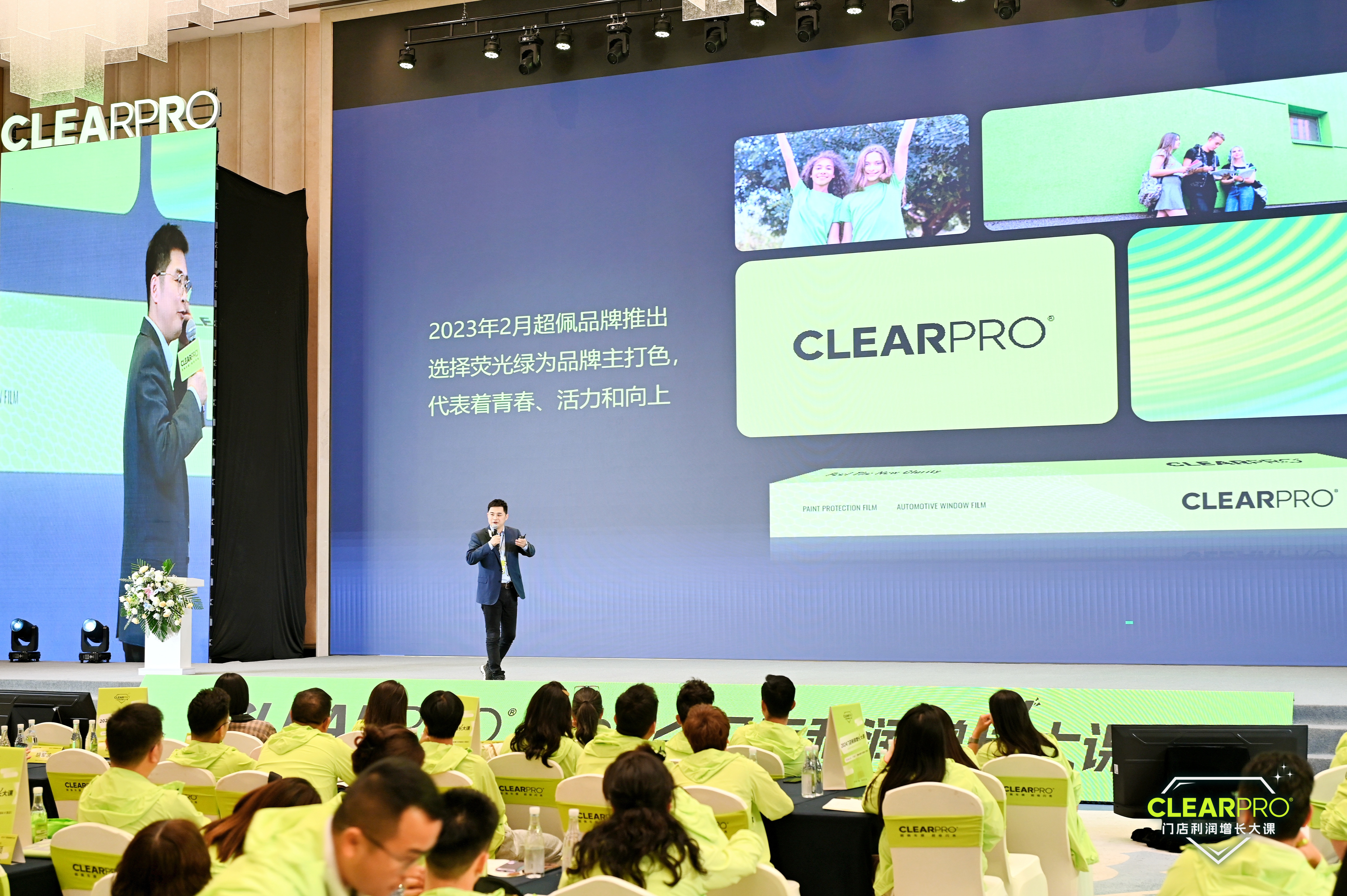 CLEARPRO超佩全国门店利润增长大课