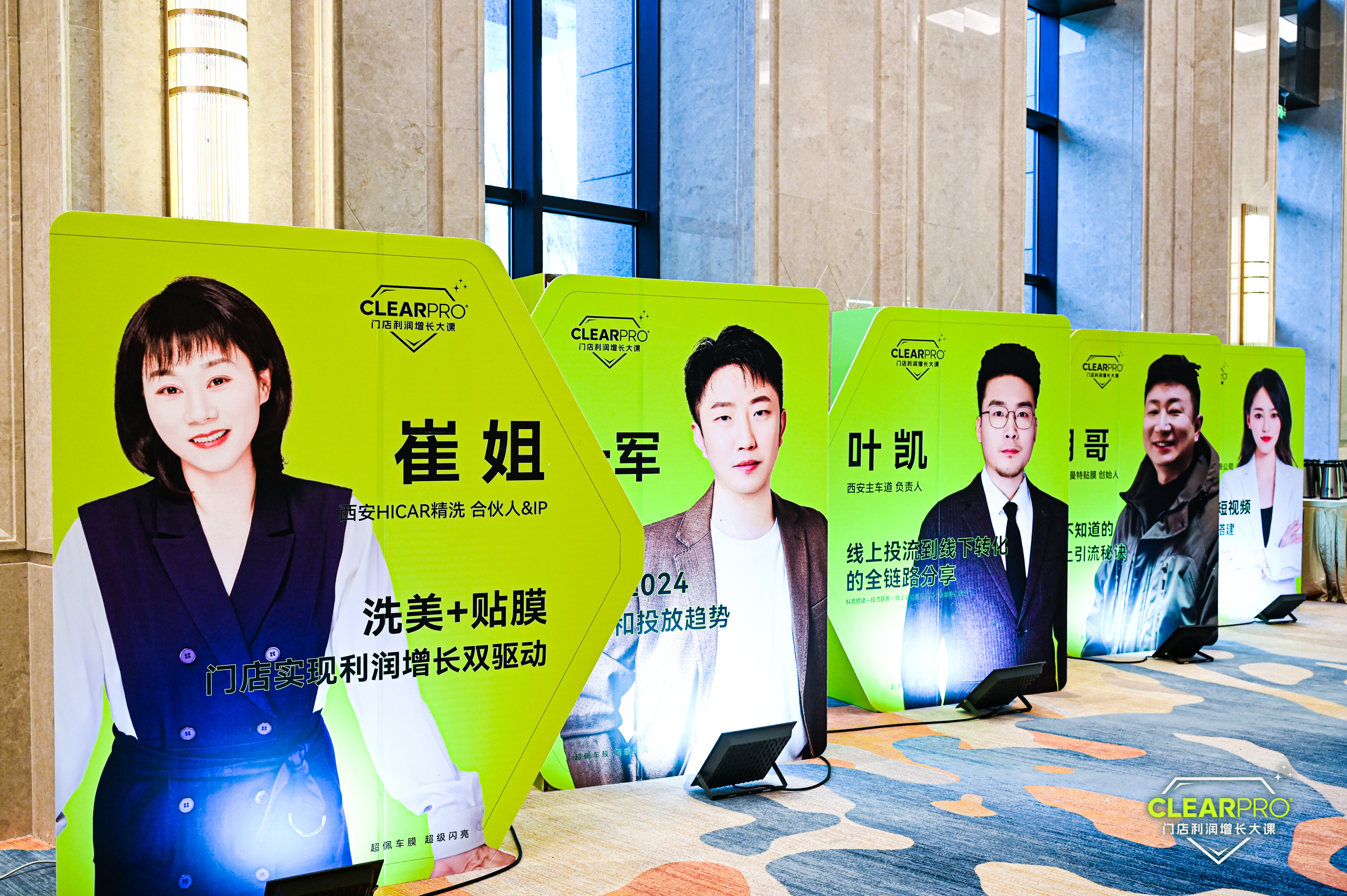 CLEARPRO超佩全国门店利润增长大课