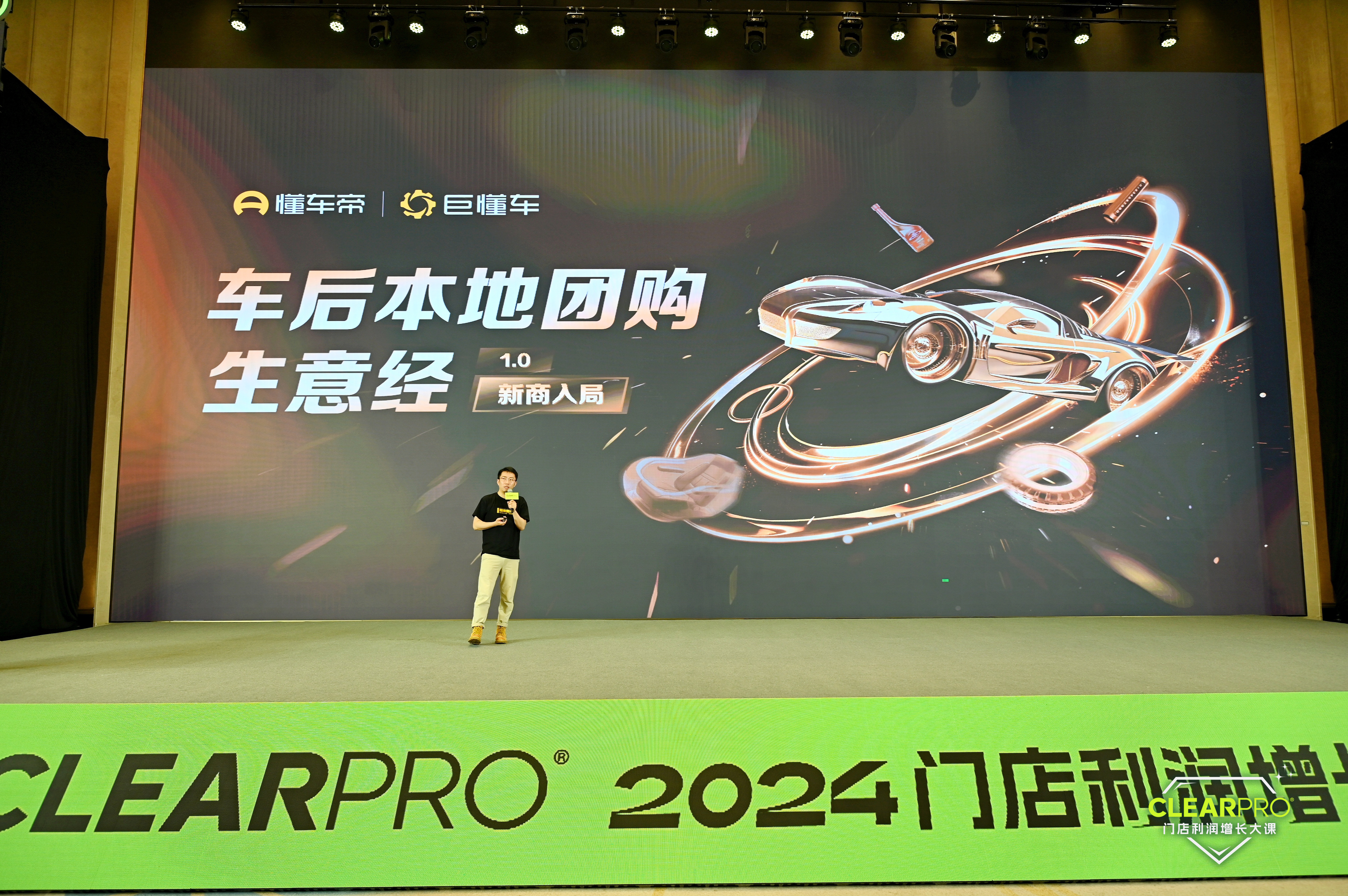 CLEARPRO超佩全国门店利润增长大课