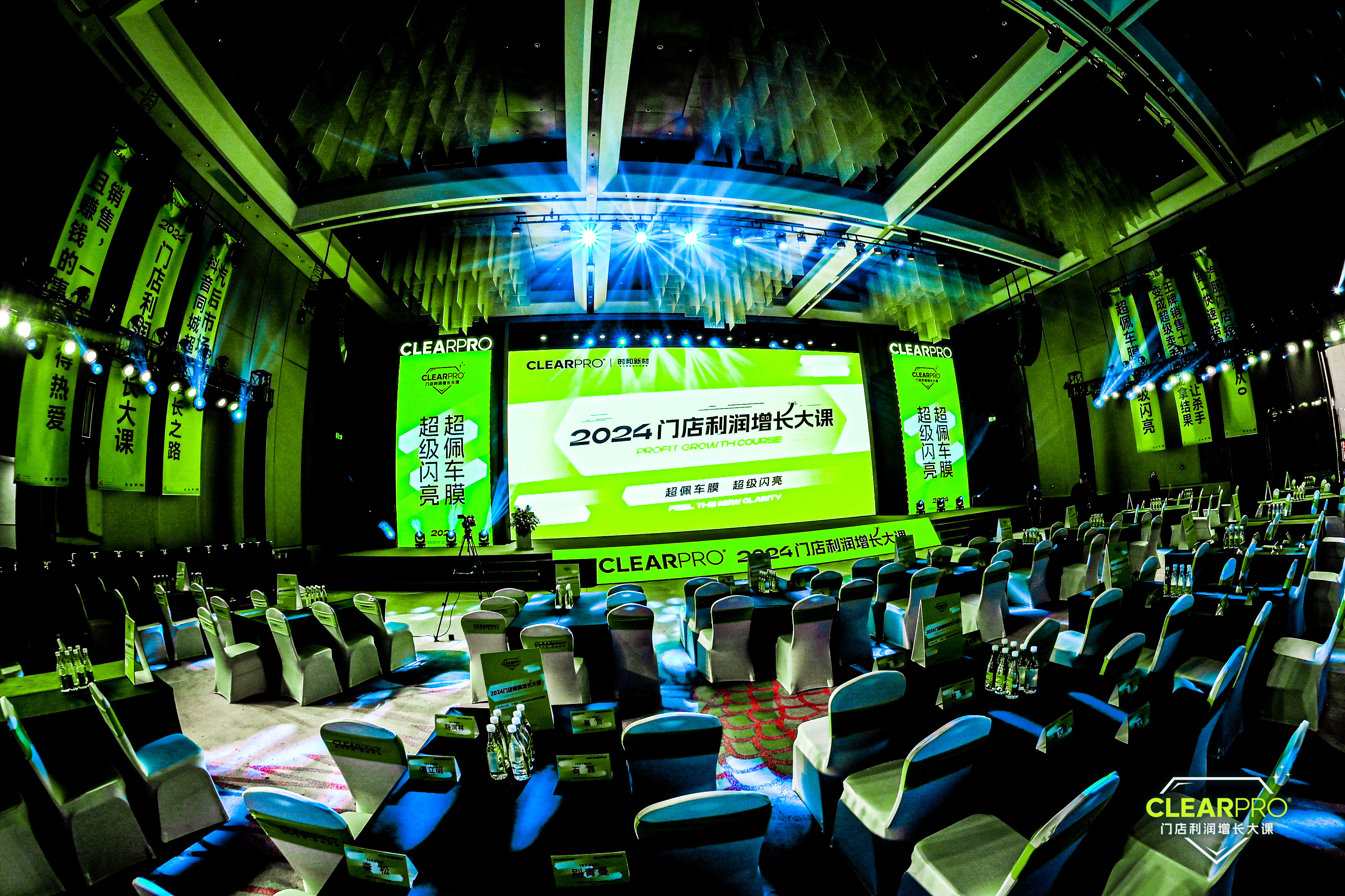 CLEARPRO超佩全国门店利润增长大课