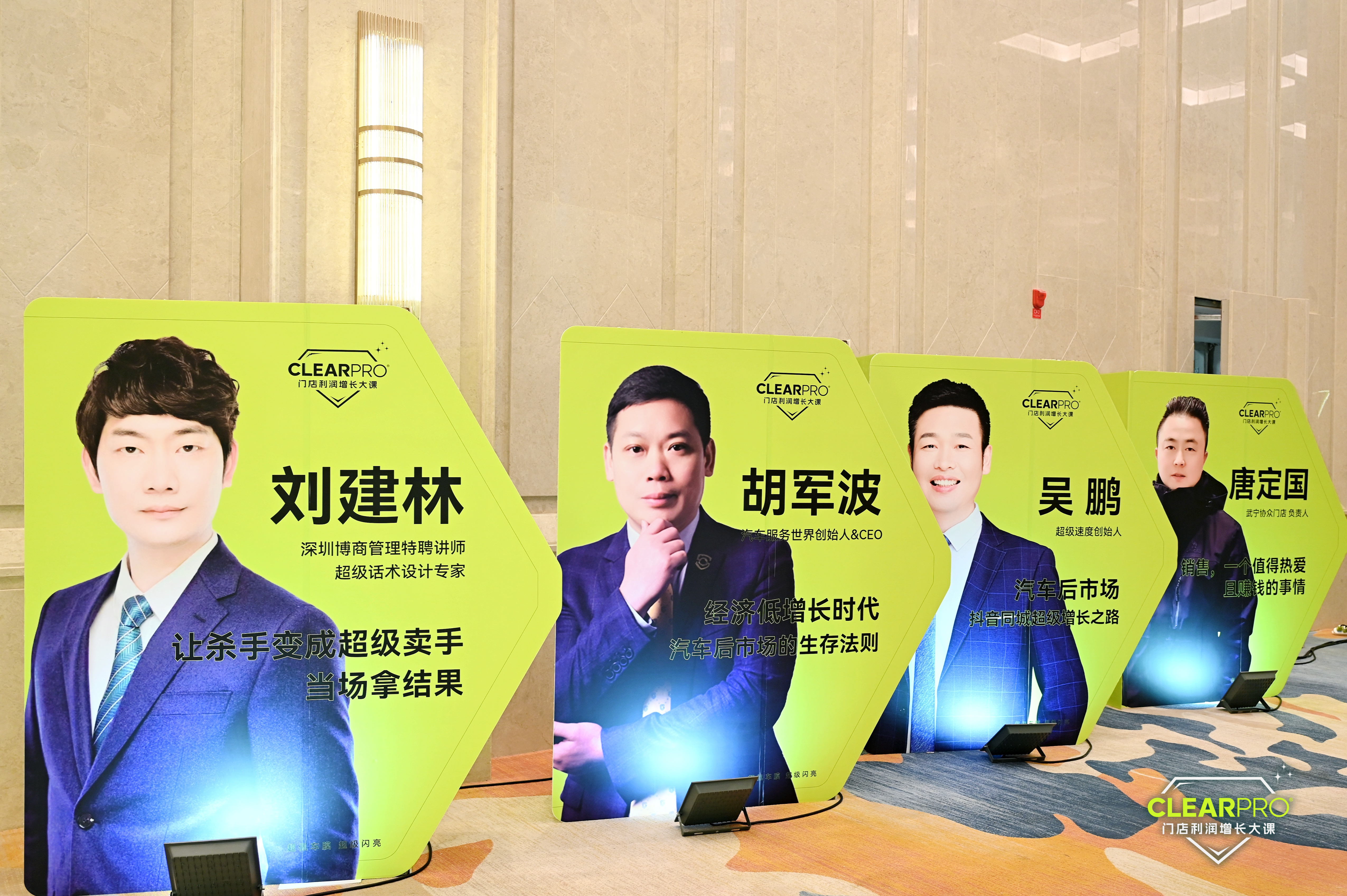 CLEARPRO超佩全国门店利润增长大课