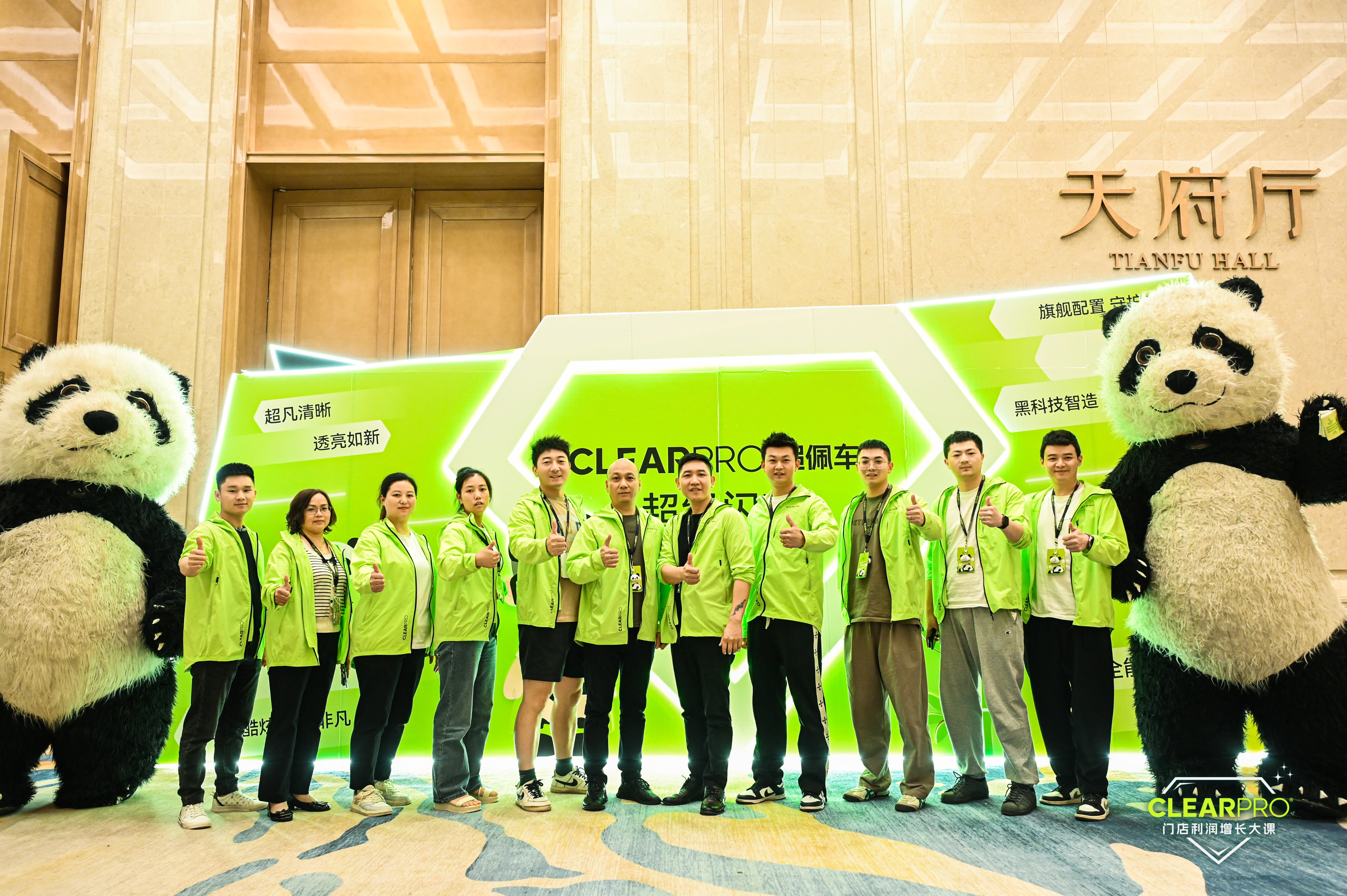 CLEARPRO超佩全国门店利润增长大课