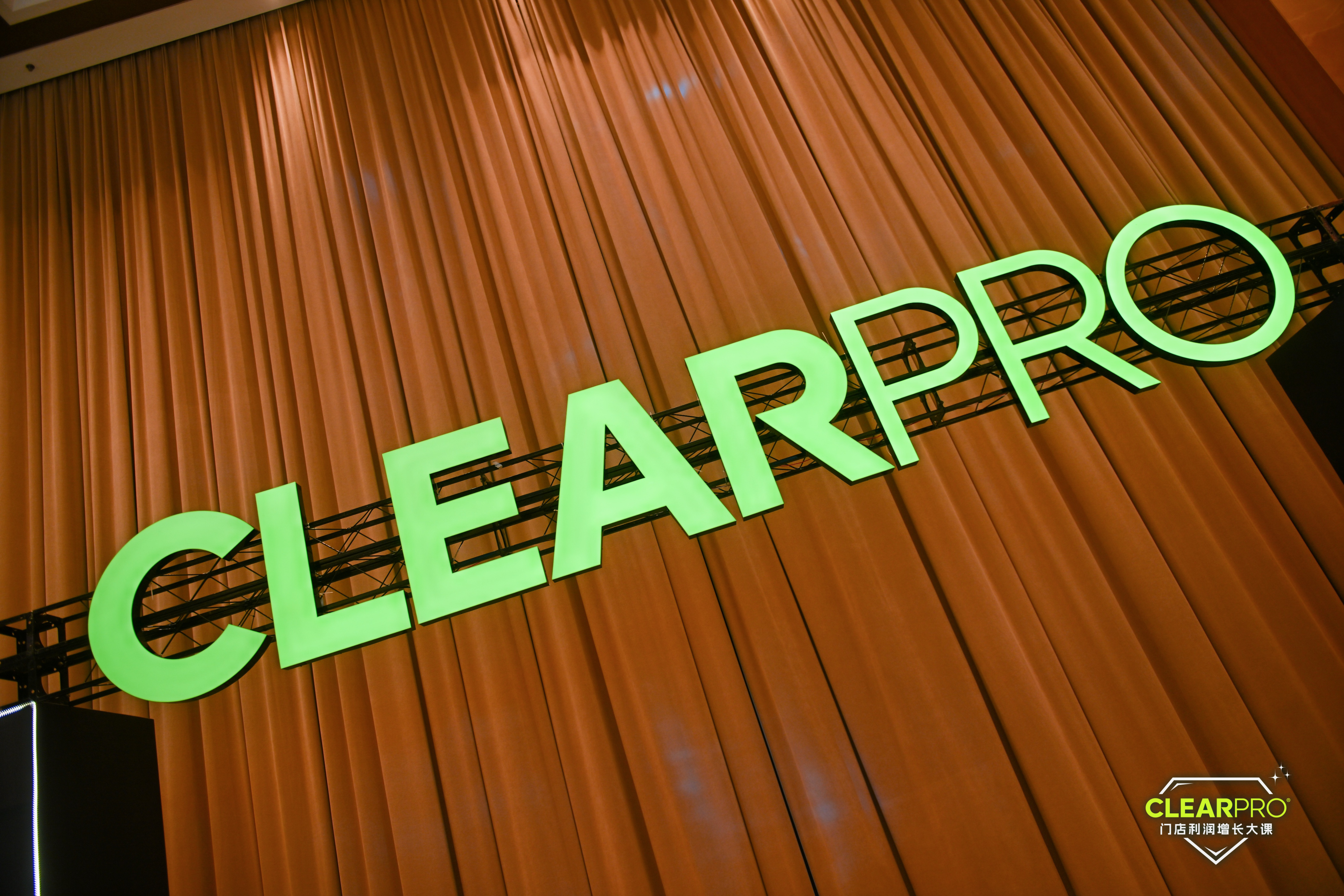 CLEARPRO超佩全国门店利润增长大课
