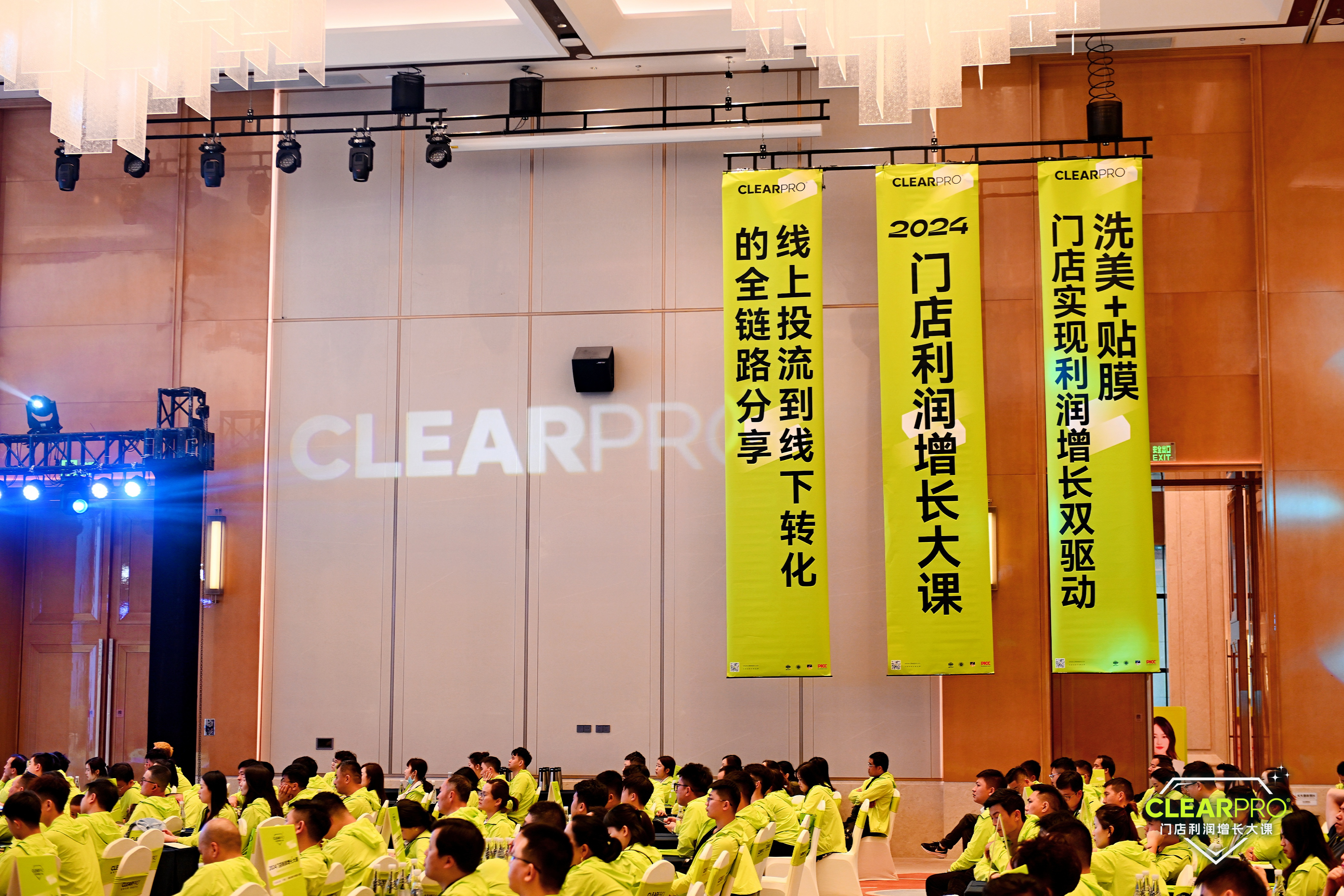 CLEARPRO超佩全国门店利润增长大课