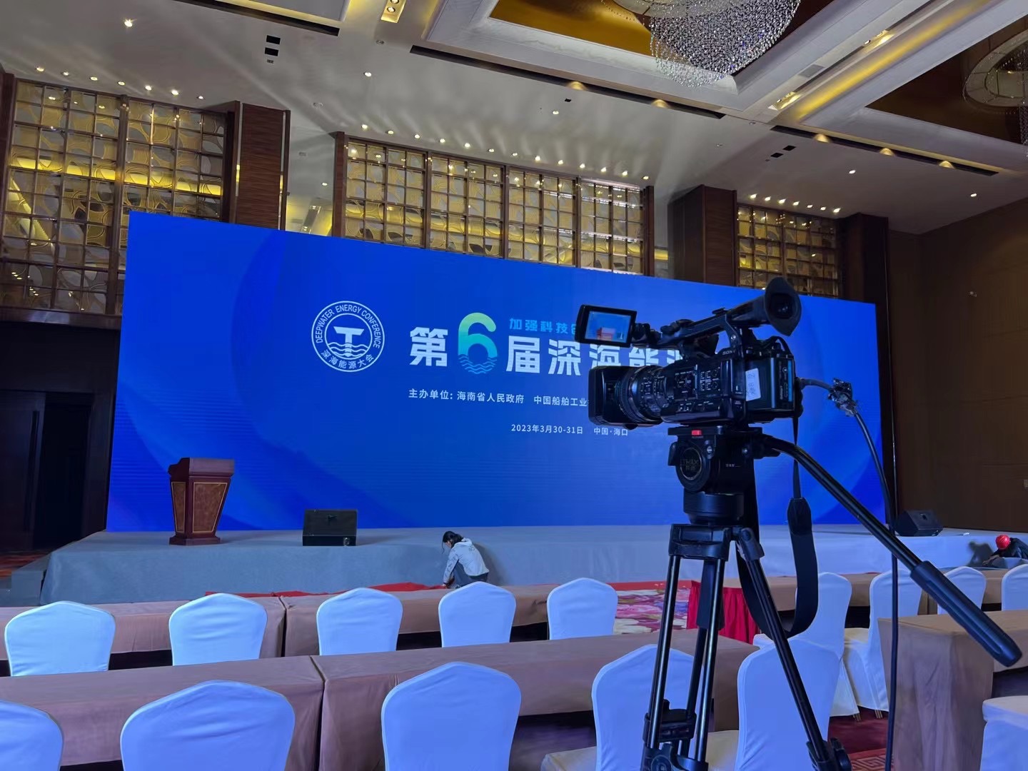 中国深海能源大会（国际大会）