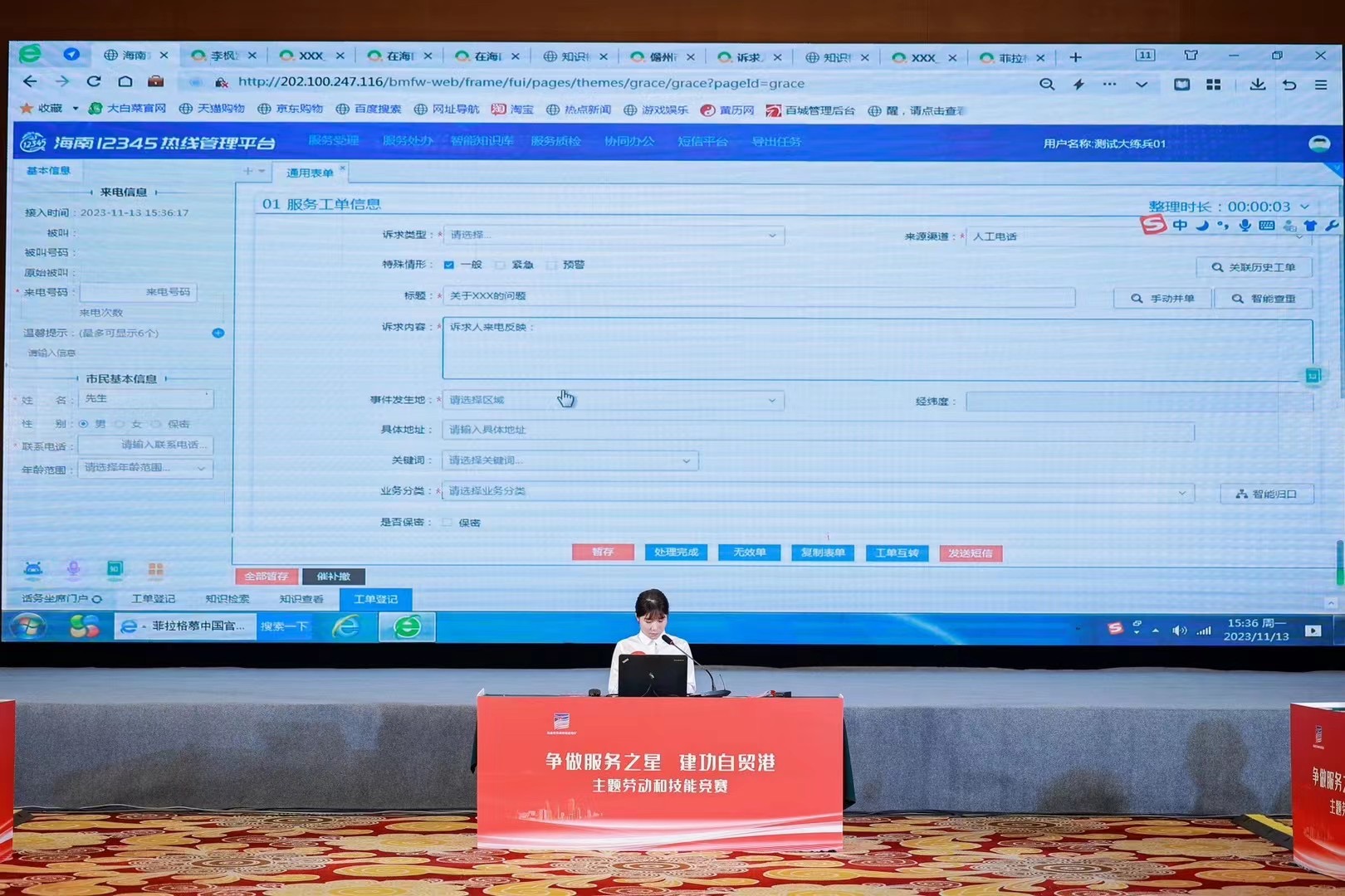 职业技能竞赛