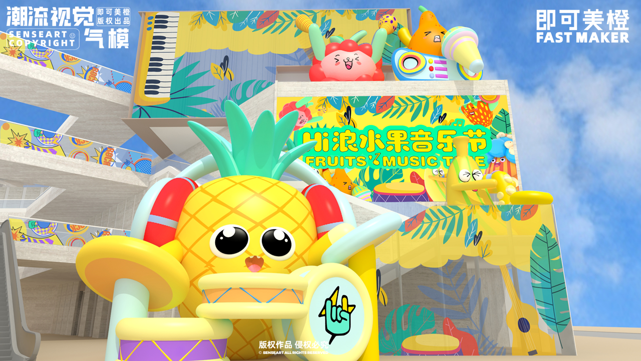【HI浪水果音乐节】-IP授权