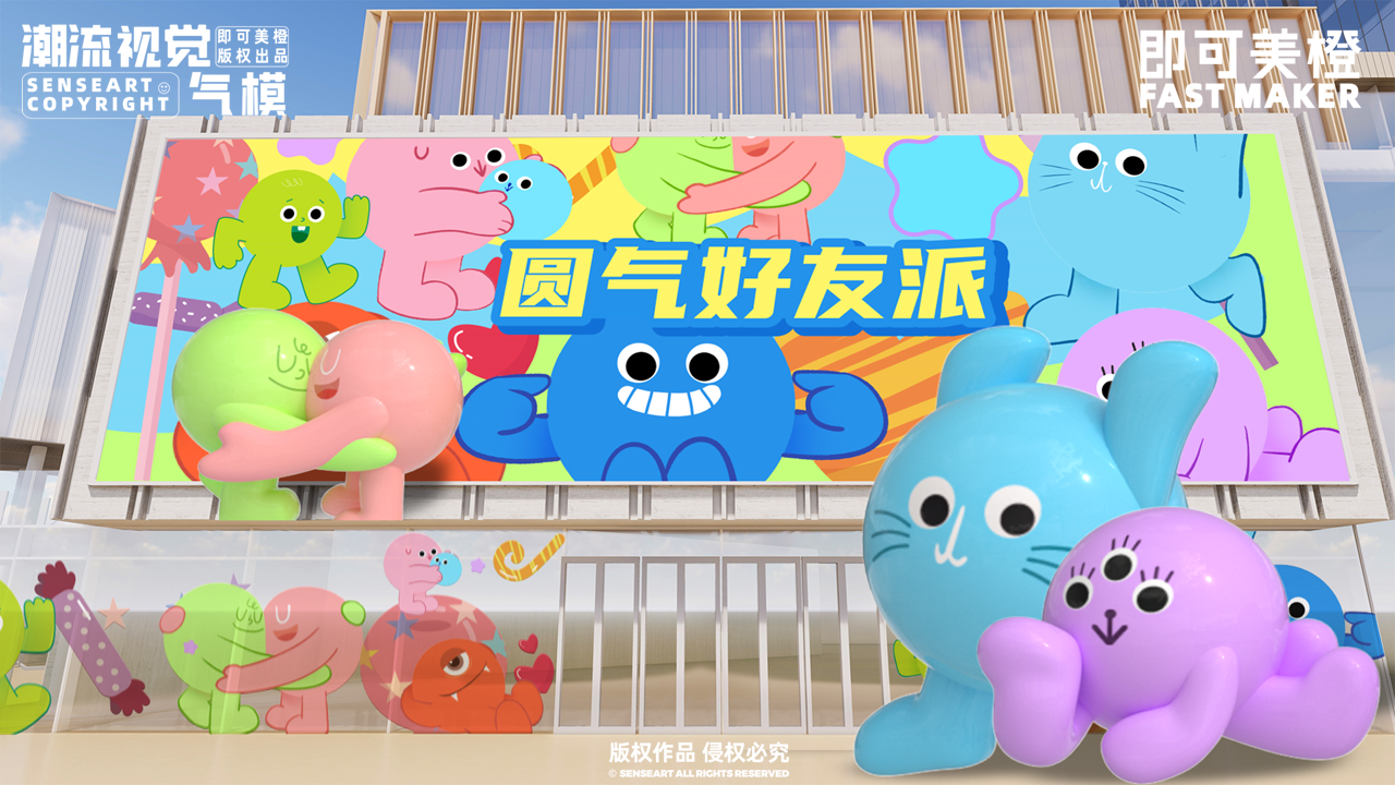 【圆气好友派】-IP授权
