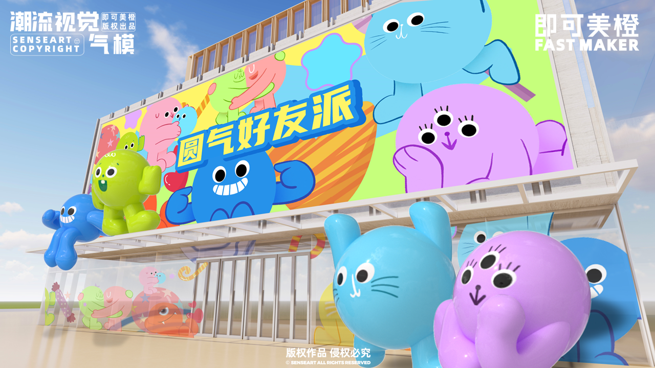 【圆气好友派】-IP授权