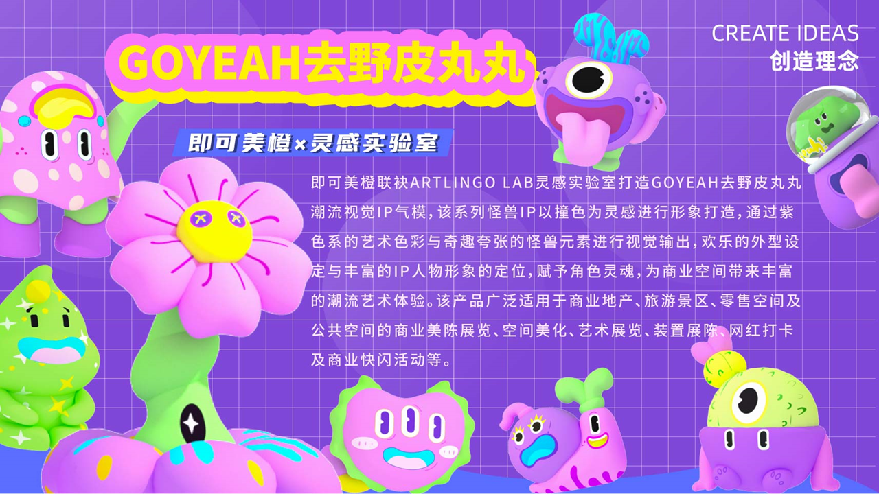 【去野皮皮丸】-IP授权