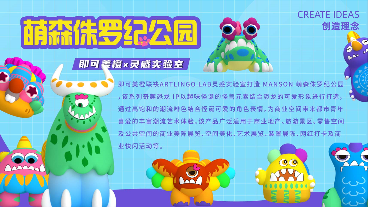 【萌森侏罗纪】-IP授权
