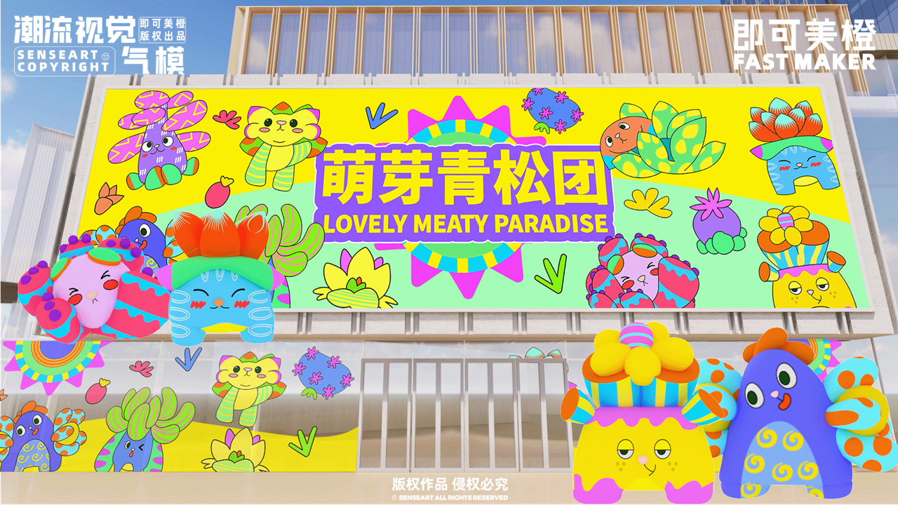 【萌芽青松团】-IP授权
