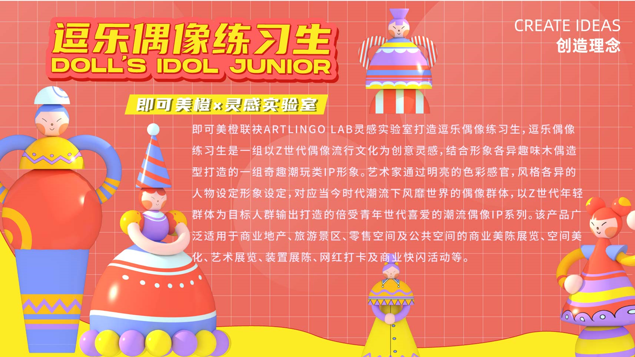 【逗乐偶像练习生】-IP授权