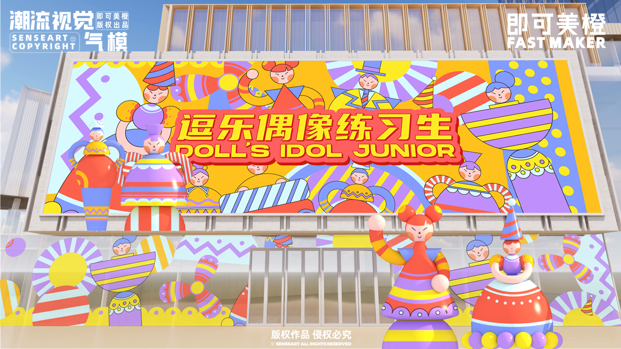 【逗乐偶像练习生】-IP授权