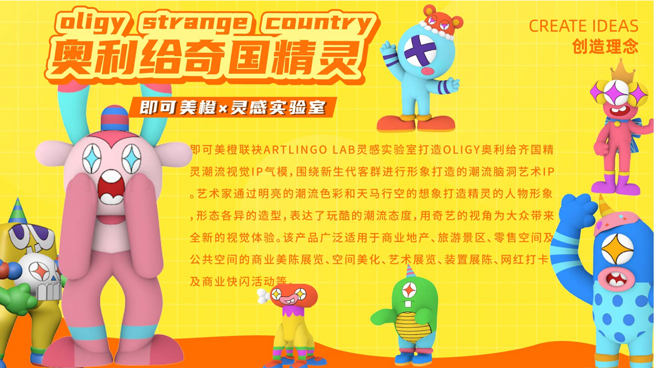 【奥利给奇国精灵】-IP授权