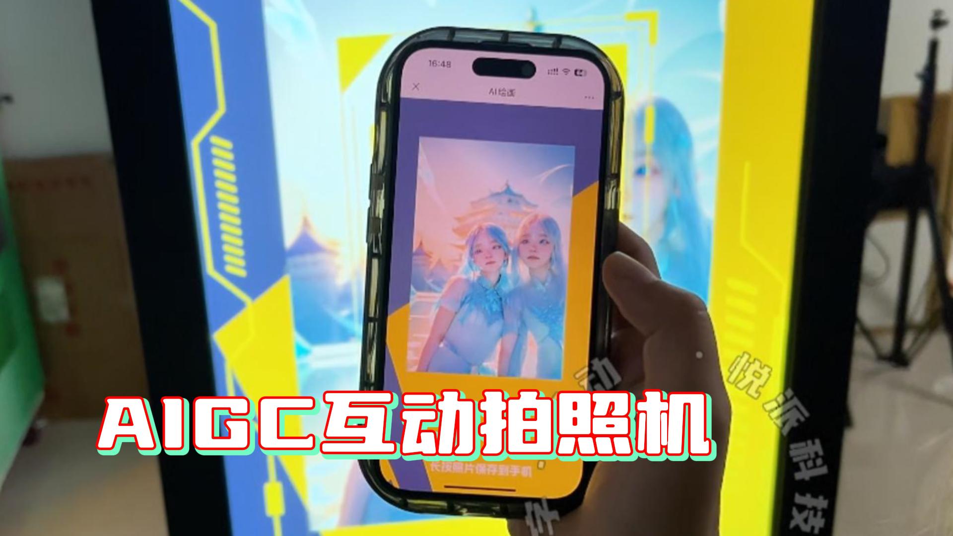 艺术AIGC<font style="color: #FF8F00 !important;">互动拍照</font>机AI绘画<font style="color: #FF8F00 !important;">互动拍照</font>装置