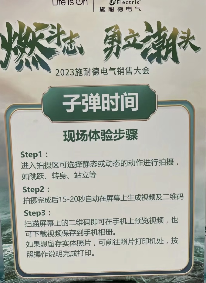 子弹时间会议活动现场拍摄互动装置 创意签到打卡拍照
