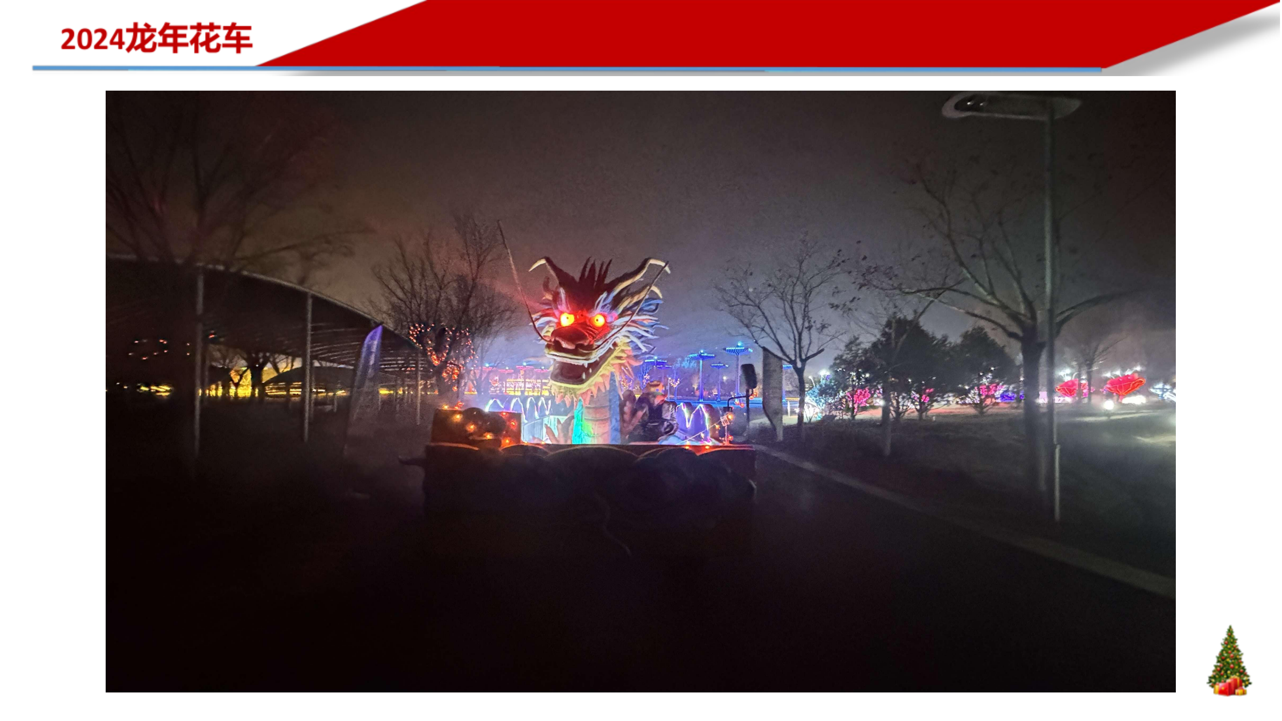 《五帝神龙》巡游花车