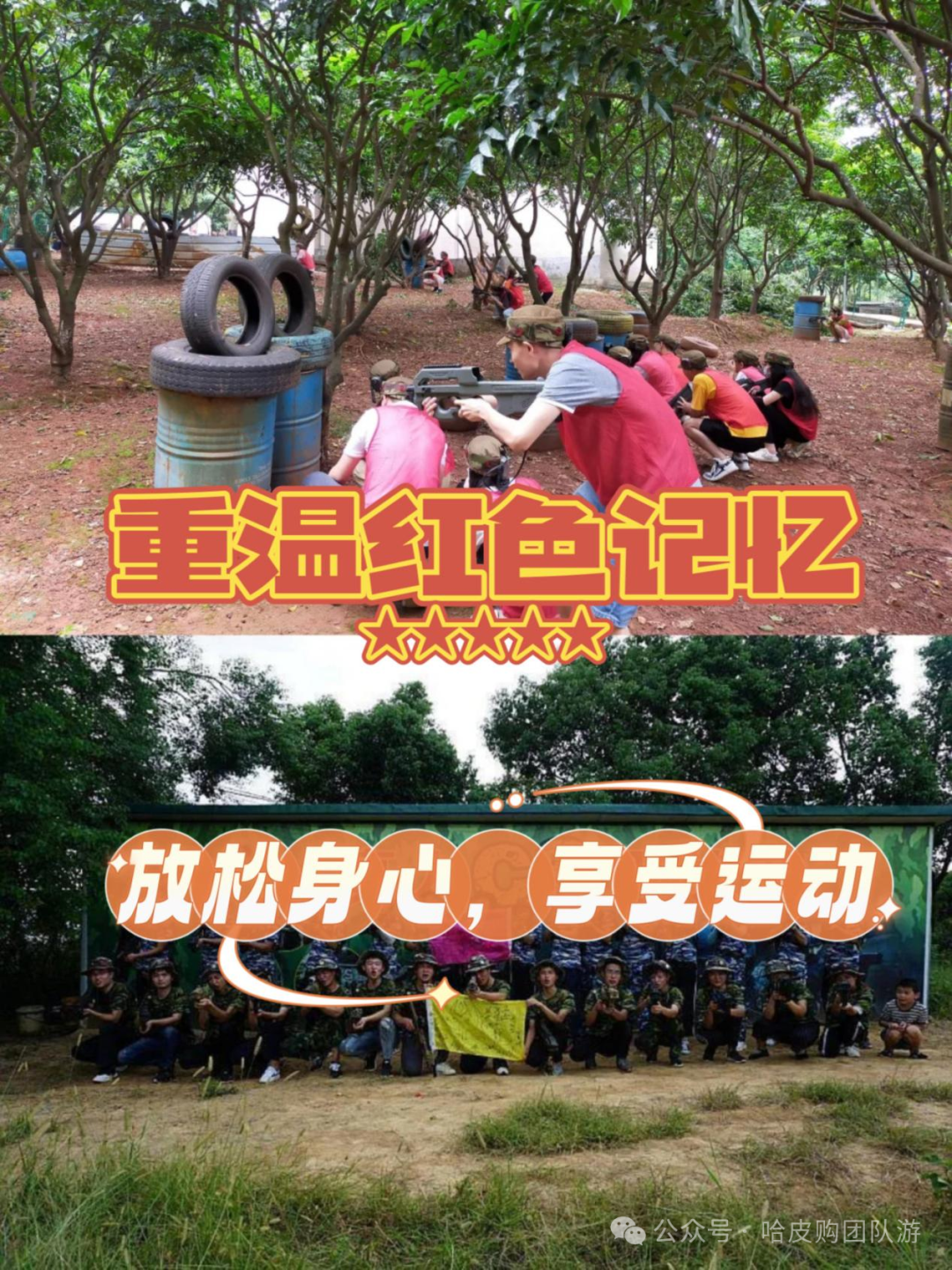 厦门/福州/泉州/武汉/长沙【团建策划】夏季团建系列