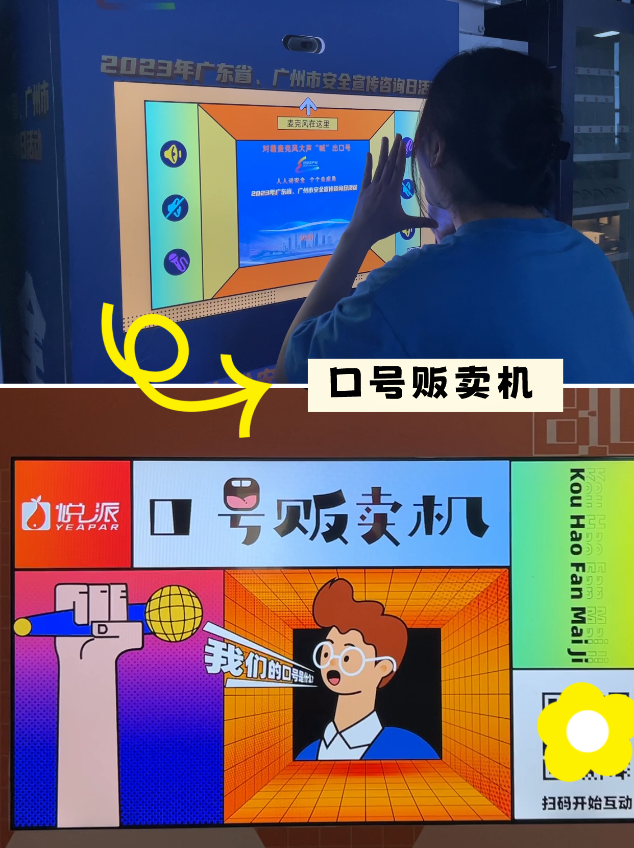 互动贩卖机全篇，总有一种玩法满足你的需求