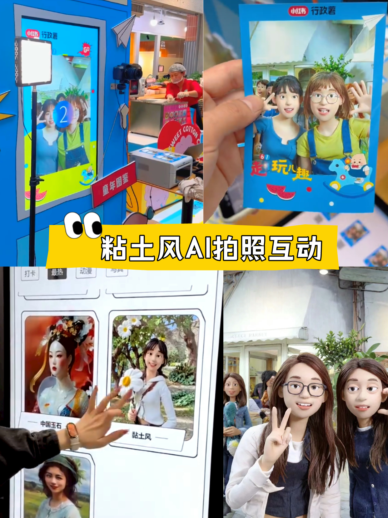 潮流互动新颖拍照互动装置拍照纪念网红互动打卡
