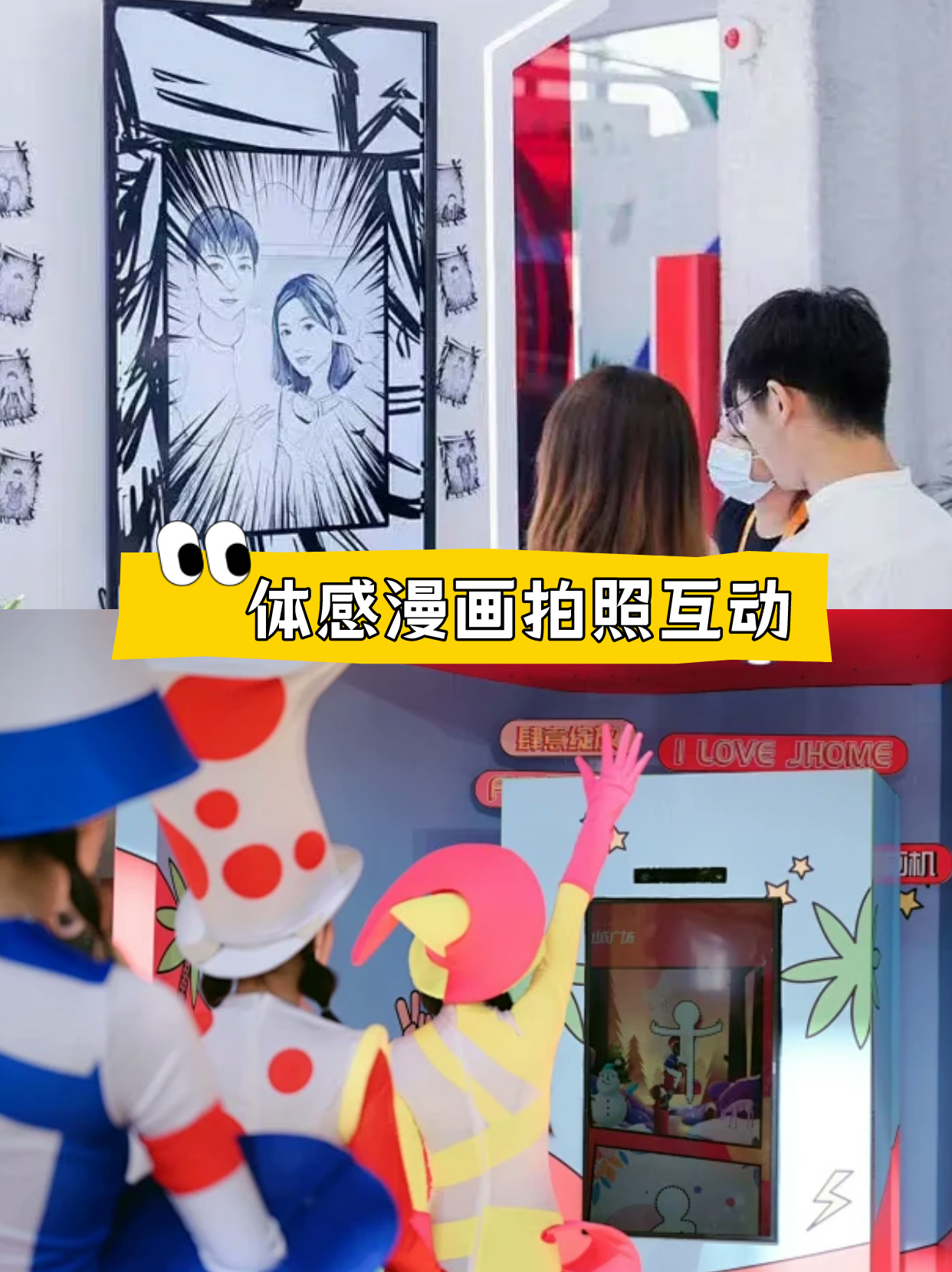 潮流互动新颖拍照互动装置拍照纪念网红互动打卡