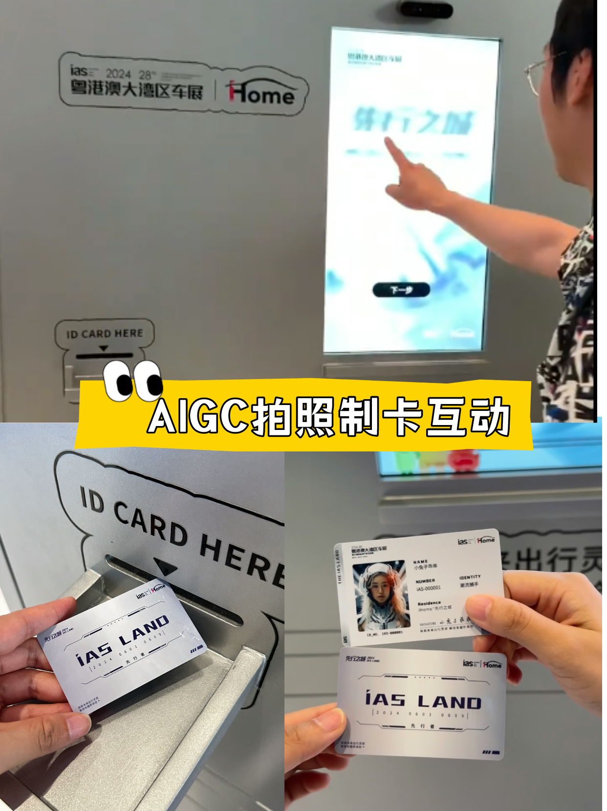 潮流互动新颖拍照互动装置拍照纪念网红互动打卡