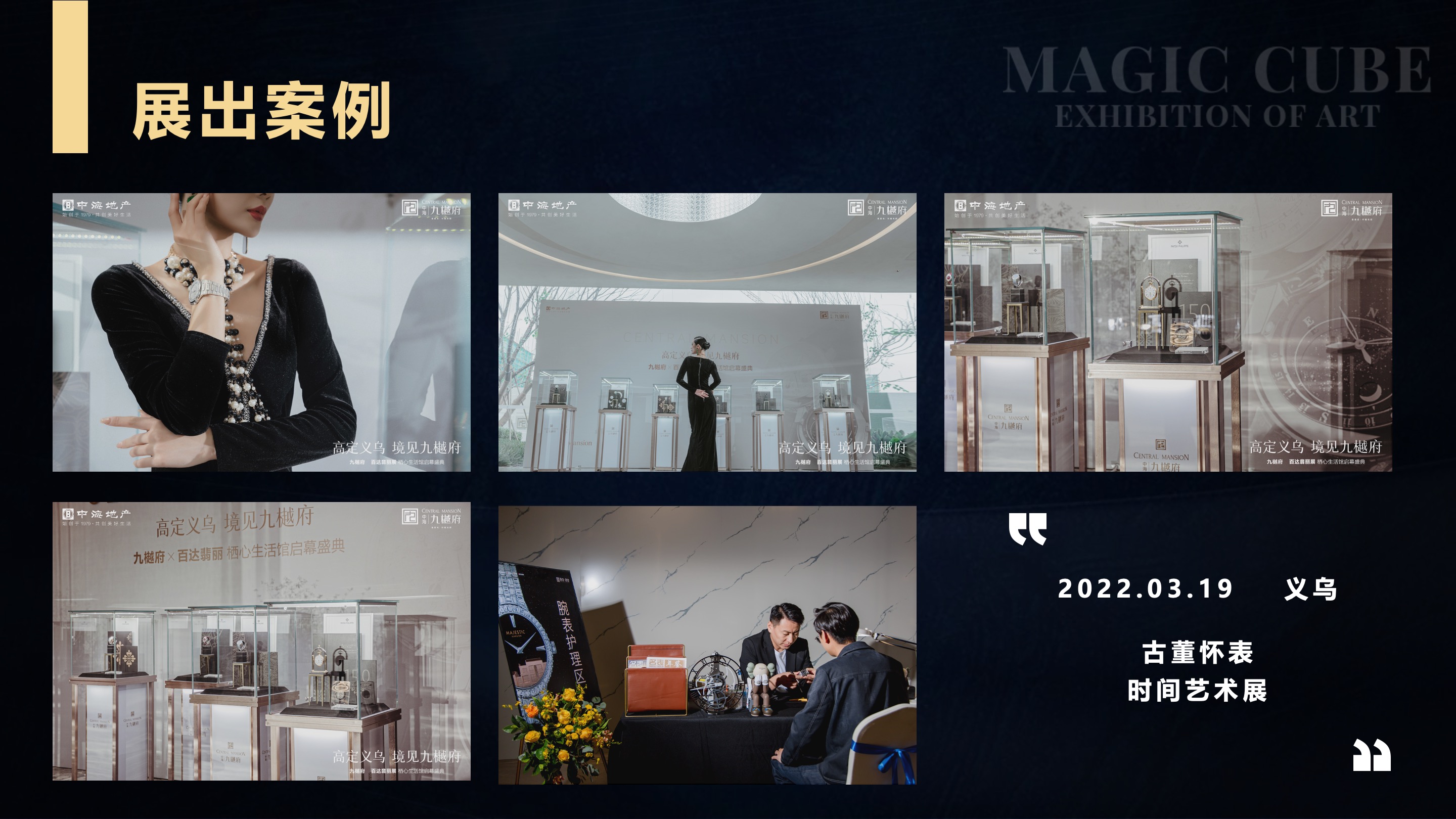 「 流金岁月 」 古董怀表时间艺术展