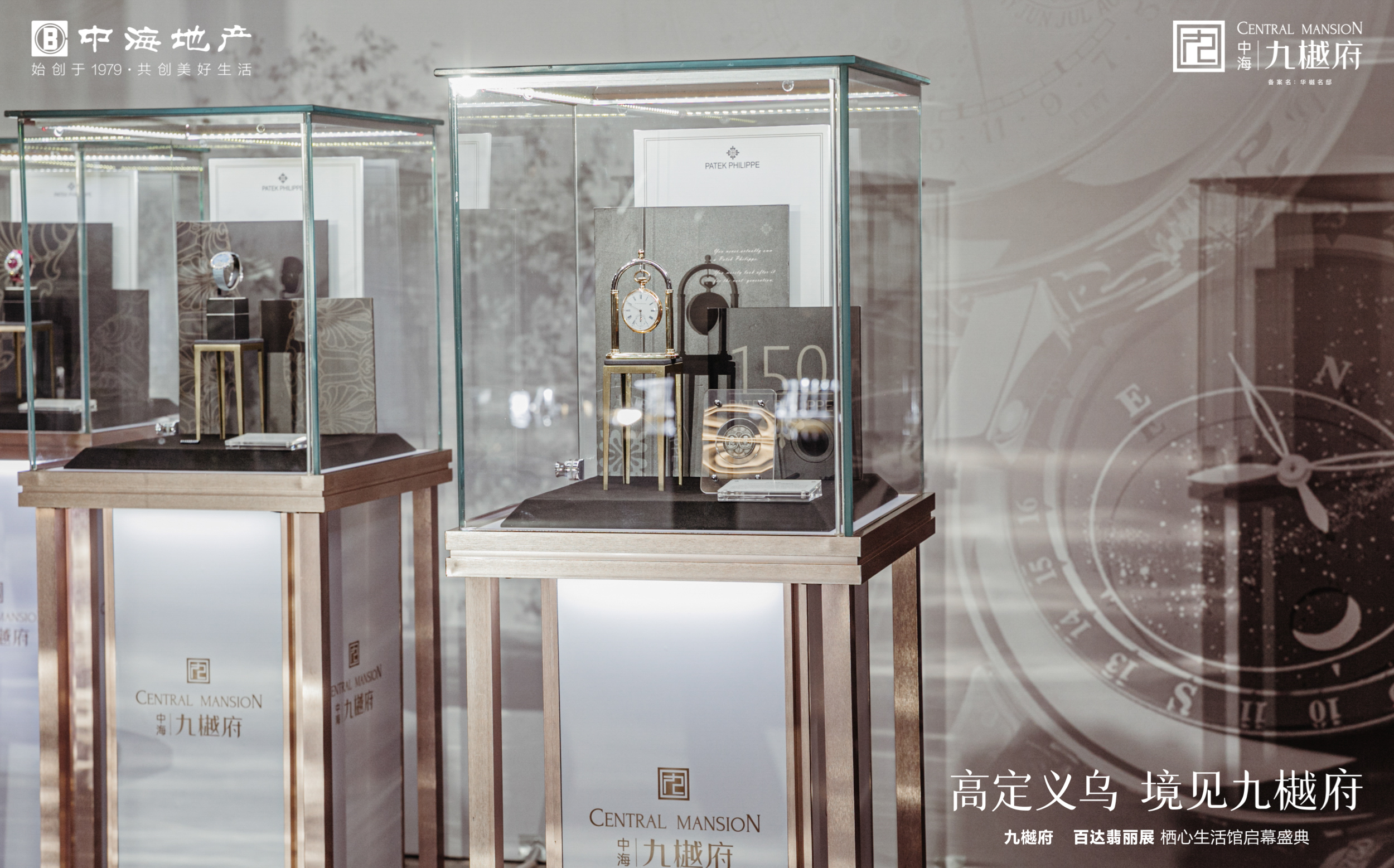 「 流金岁月 」 古董怀表时间艺术展
