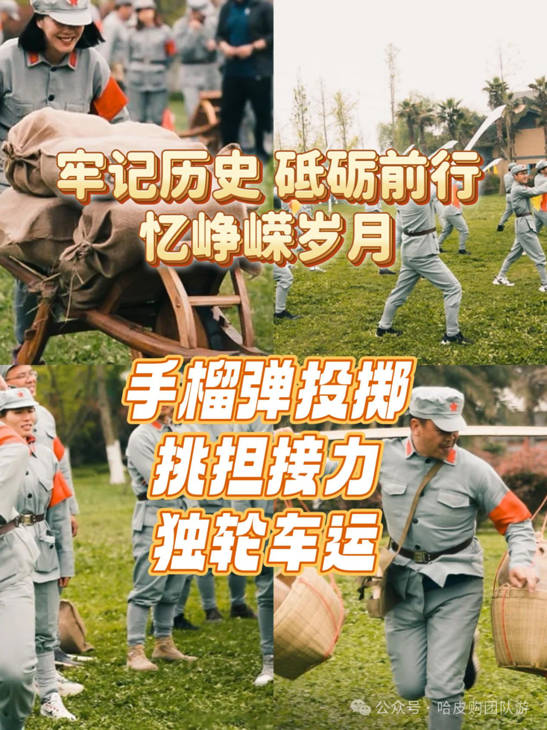 【Me霆-团建咨询】建军节活动