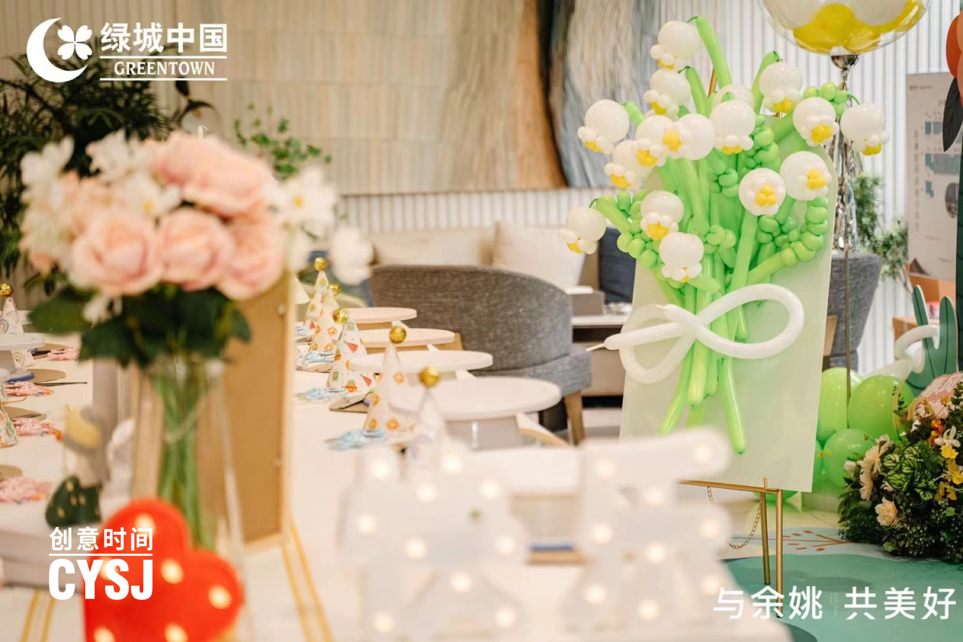 生日会