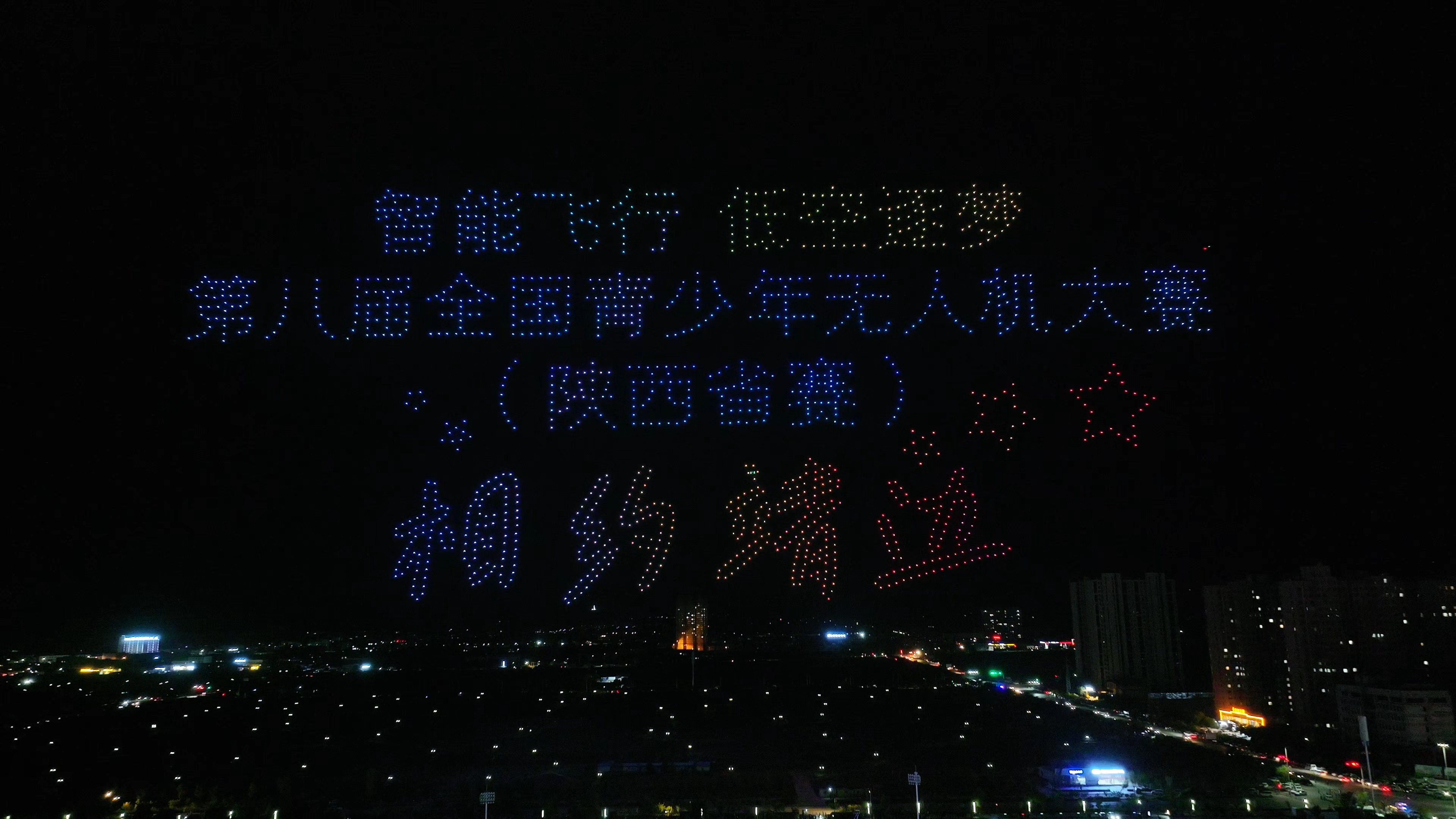 全国第八届青少年大赛榆林1500架无人机表演