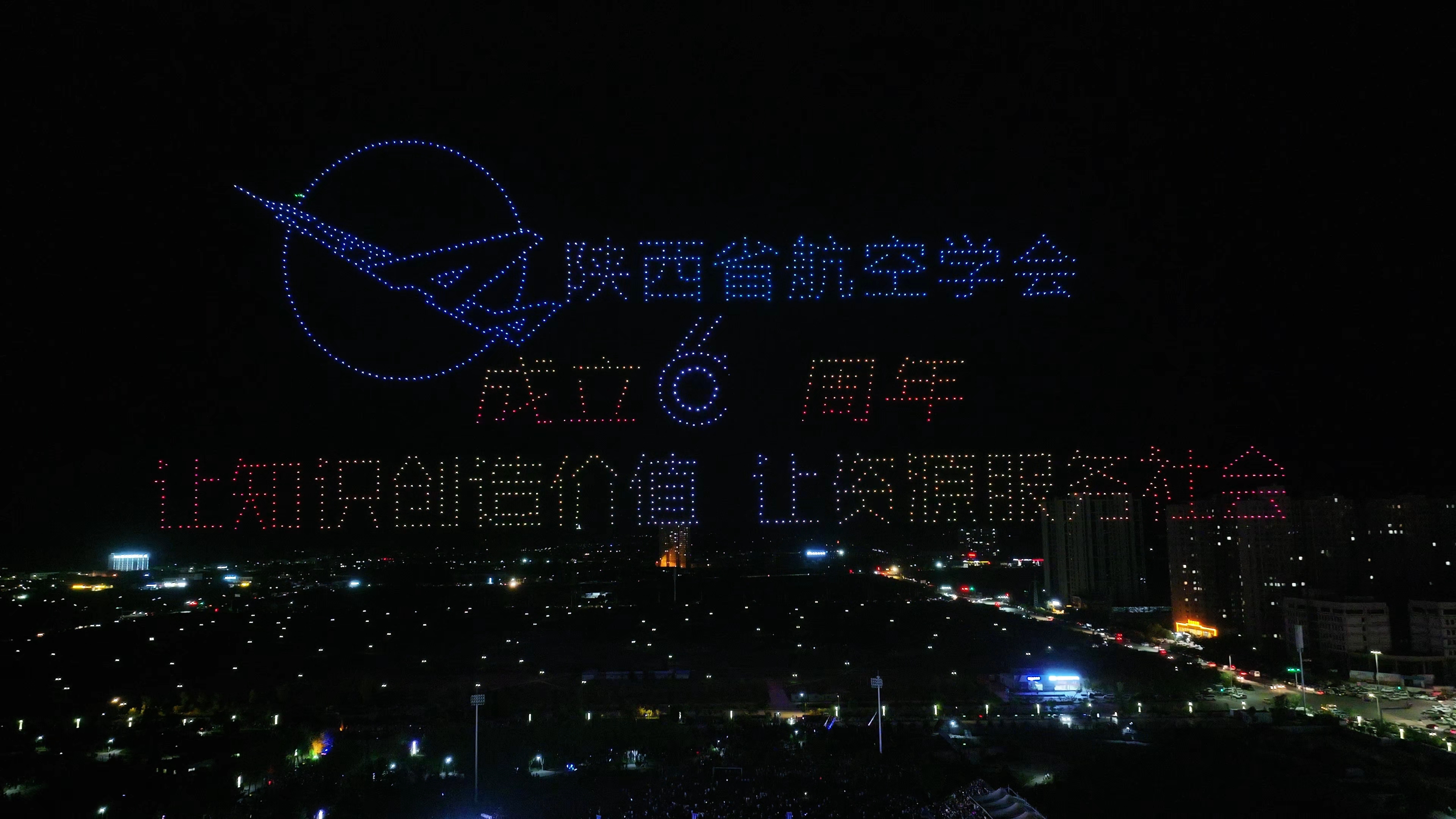 全国第八届青少年大赛榆林1500架无人机表演