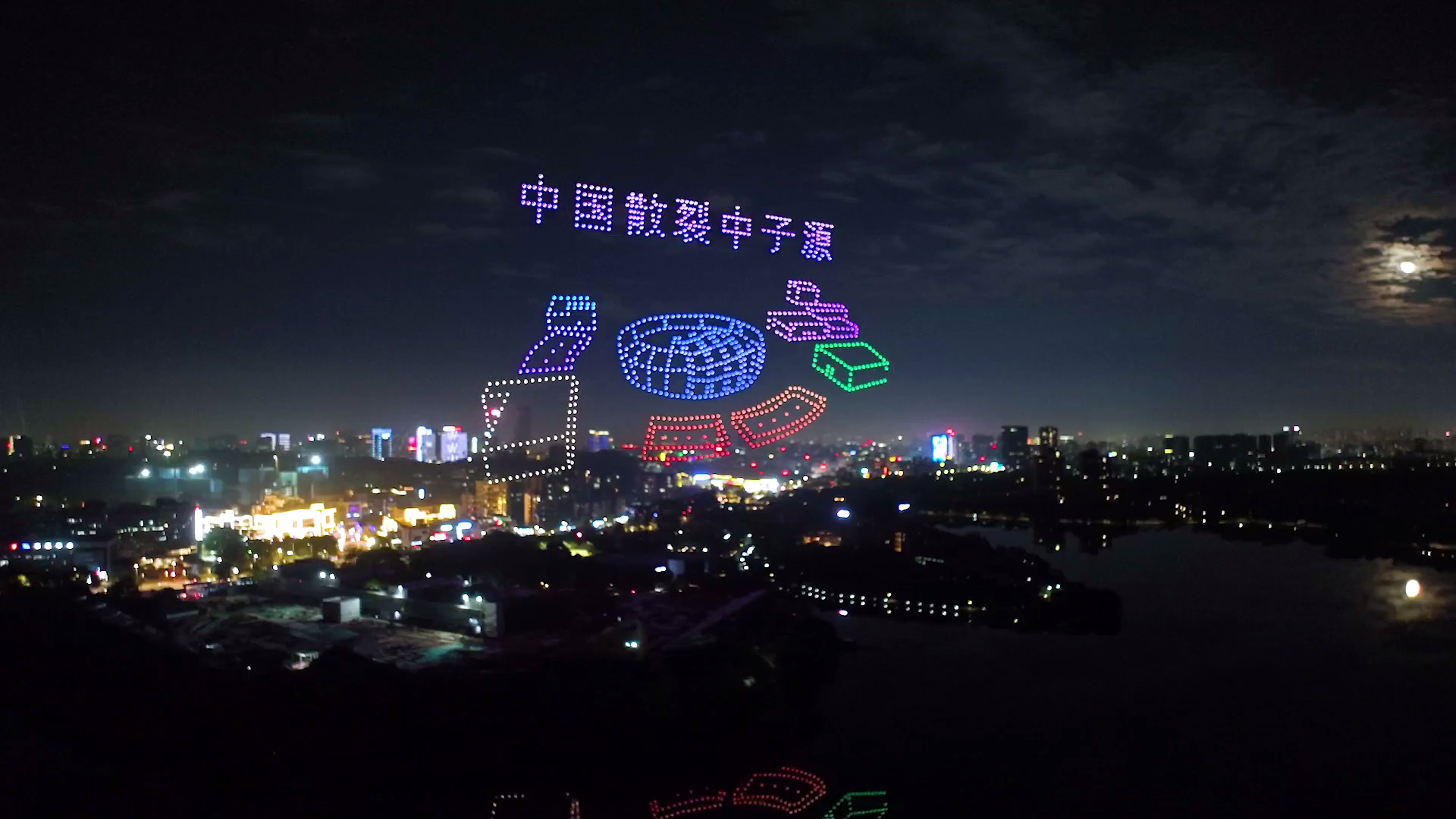 2024新年音乐会 东莞松山湖千架无人机表演
