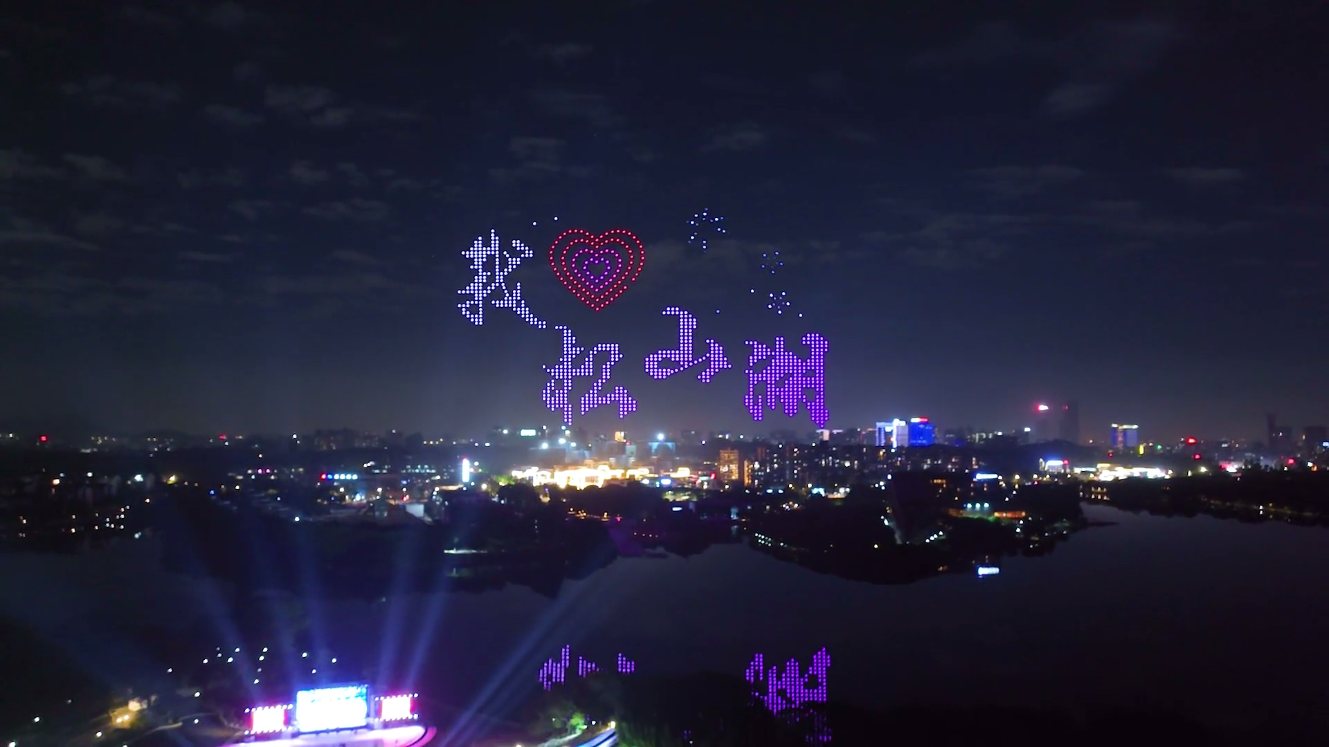2024新年音乐会 东莞松山湖千架无人机表演