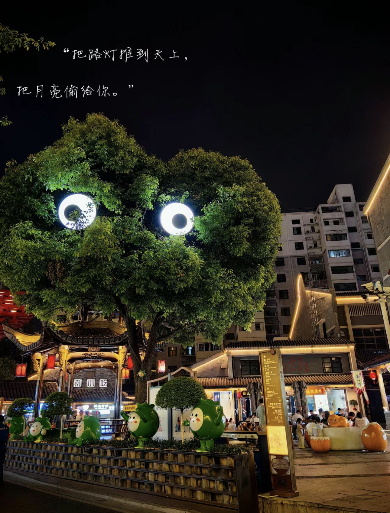 精灵树（眼睛会转动版）